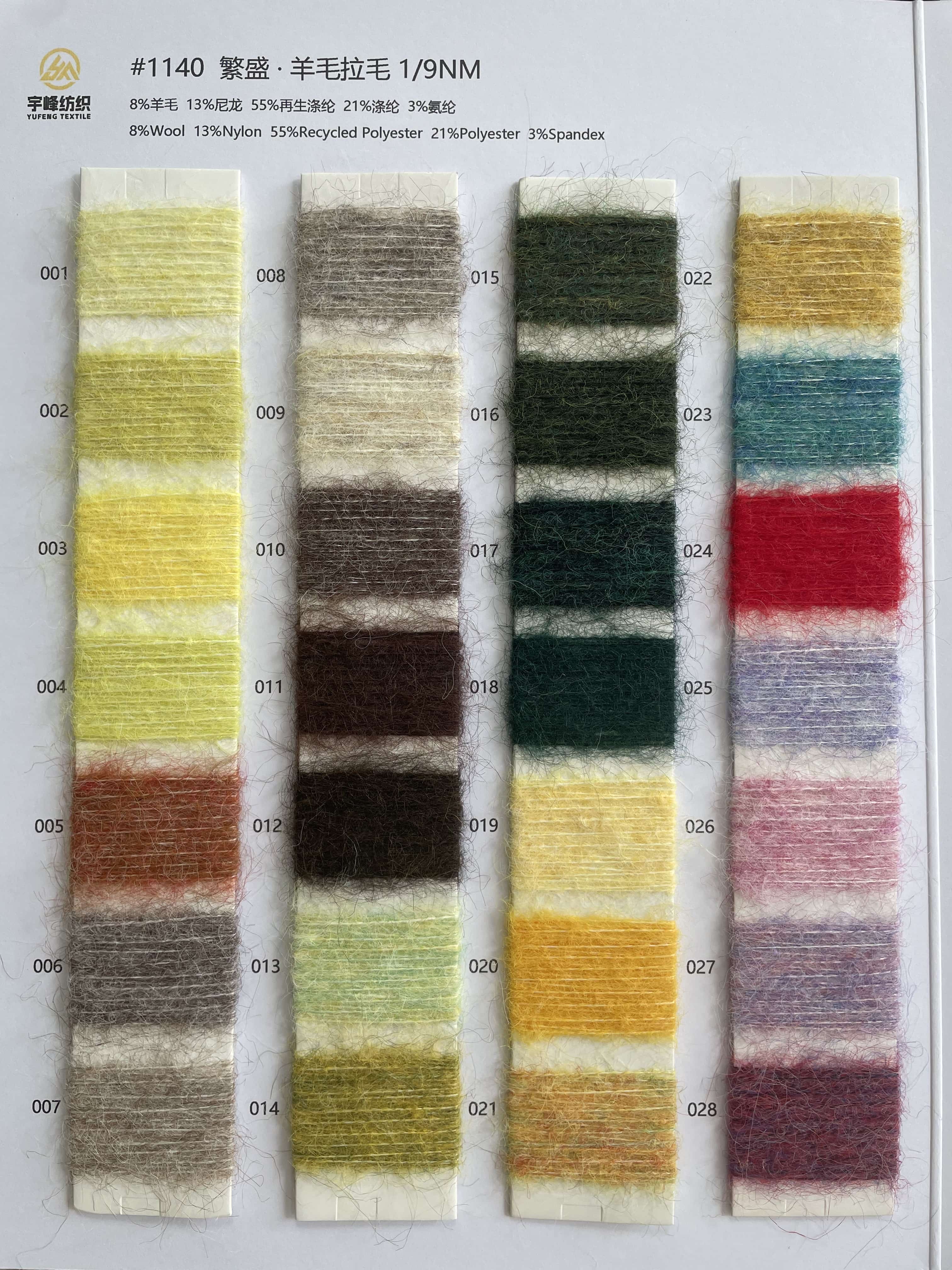 1140 繁盛·羊毛拉毛纱 9支羊驼长毛