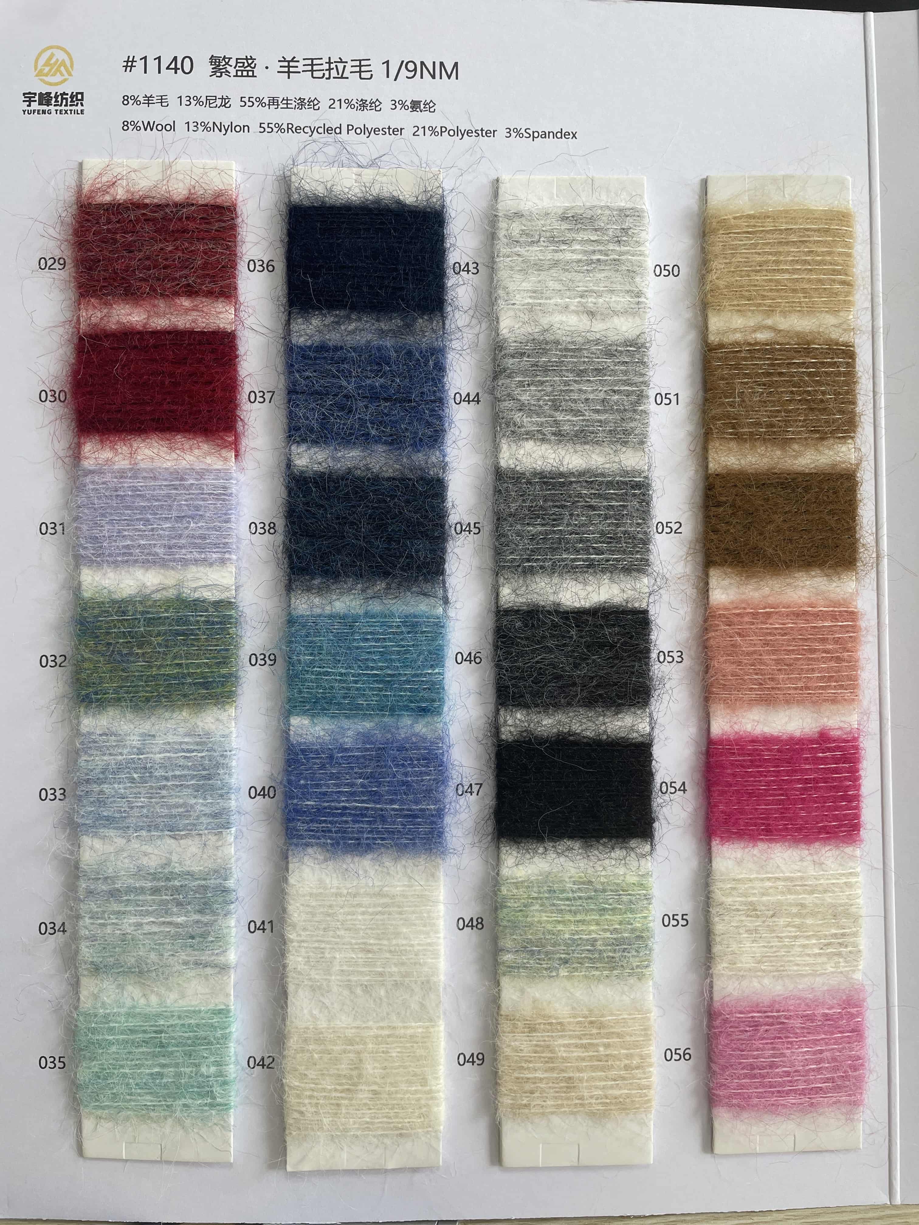 1140 繁盛·羊毛拉毛纱 9支羊驼长毛