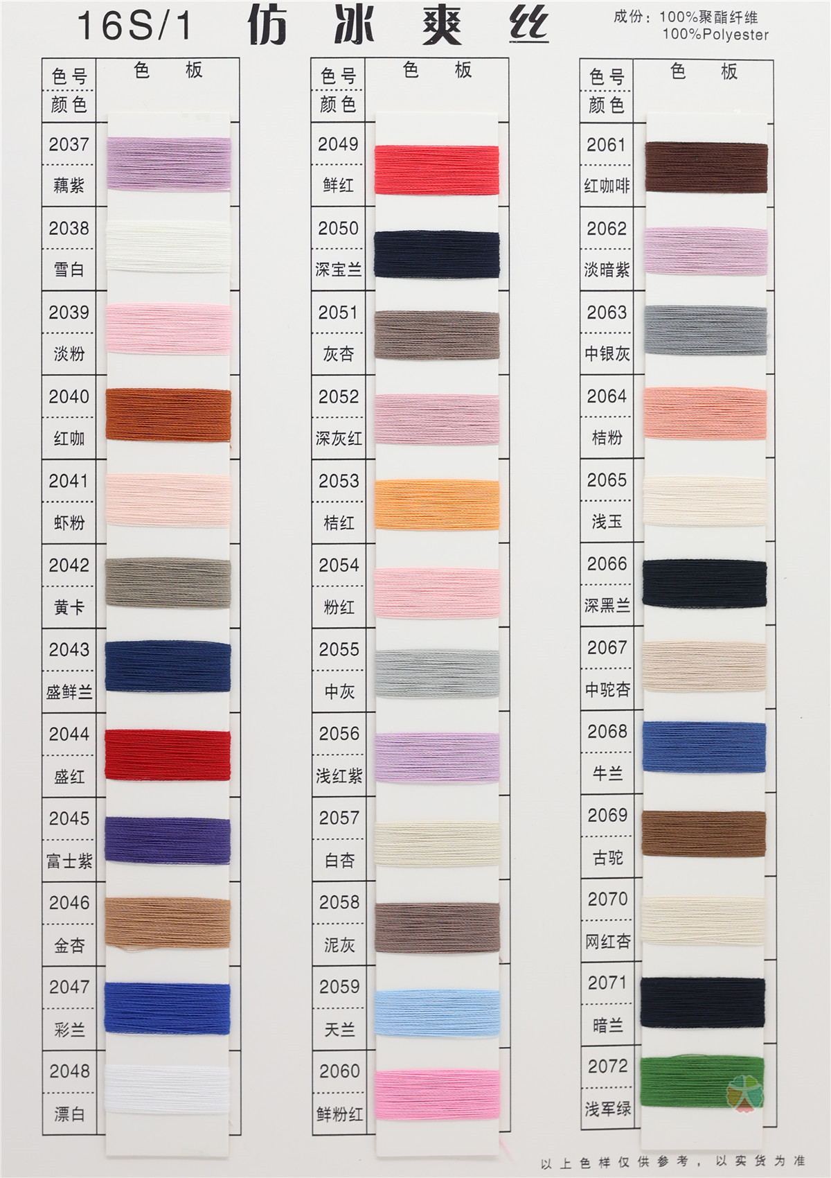 16S/1 仿冰爽丝