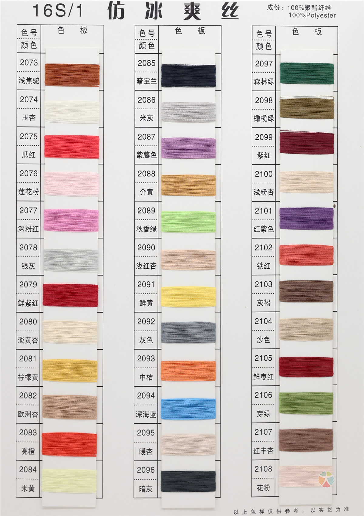 16S/1 仿冰爽丝