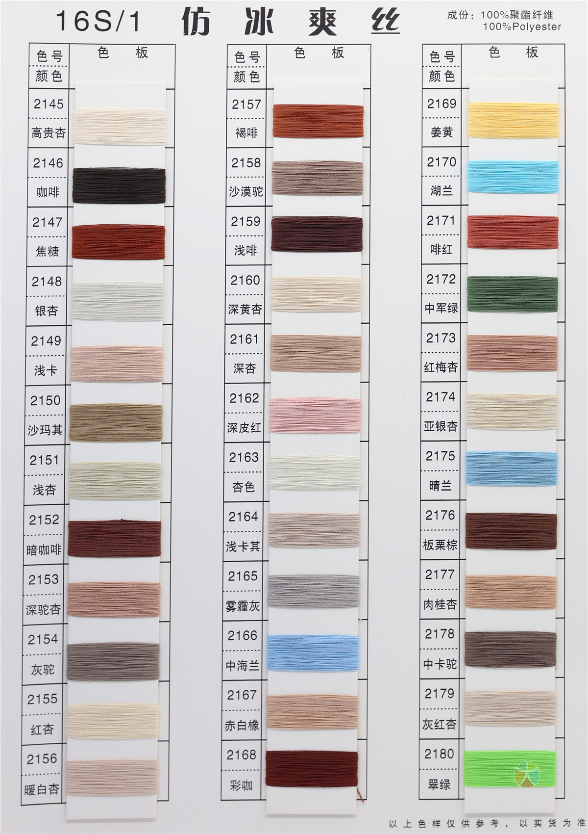 16S/1 仿冰爽丝