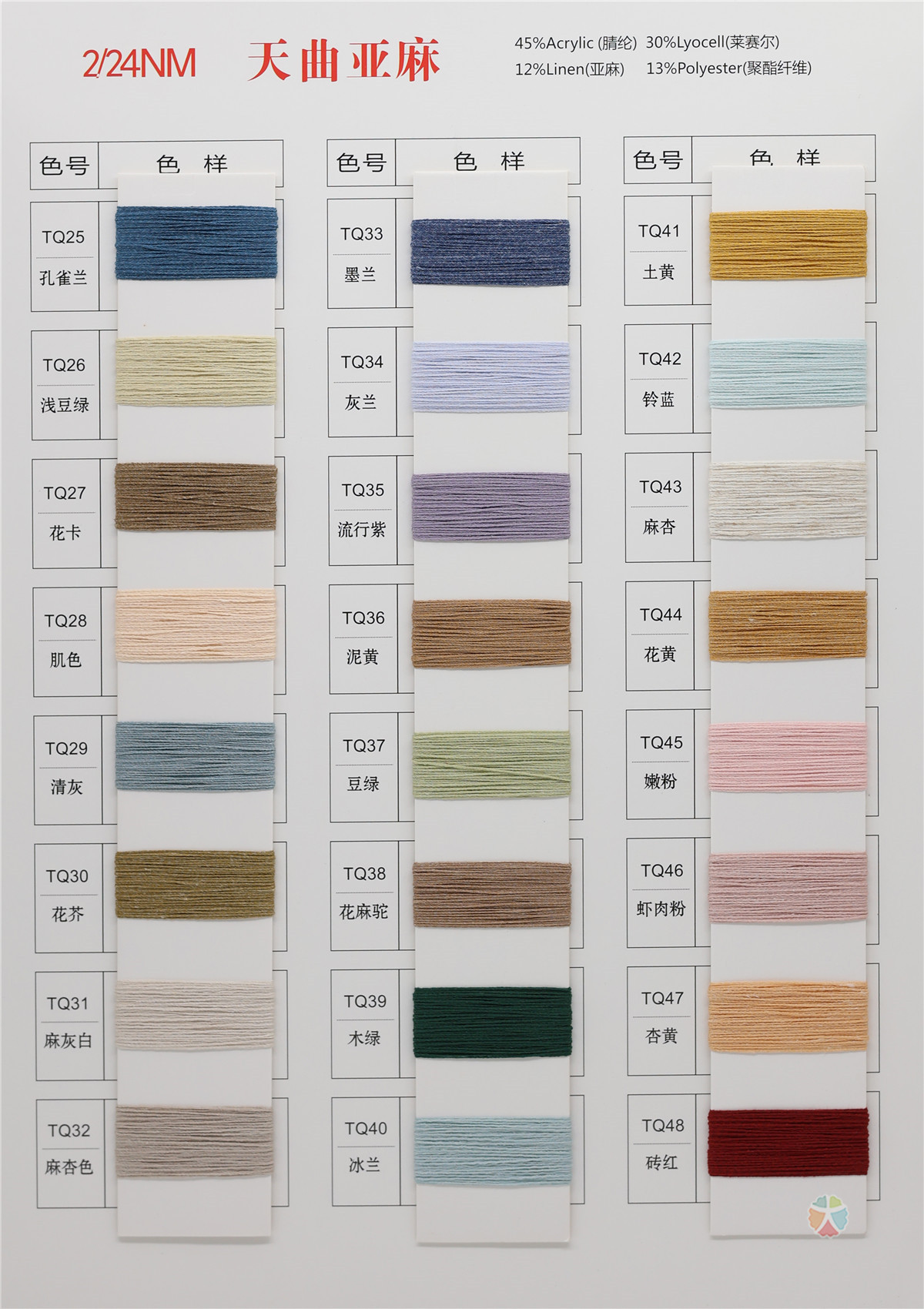2/24NM 天曲亚麻（春夏产品）