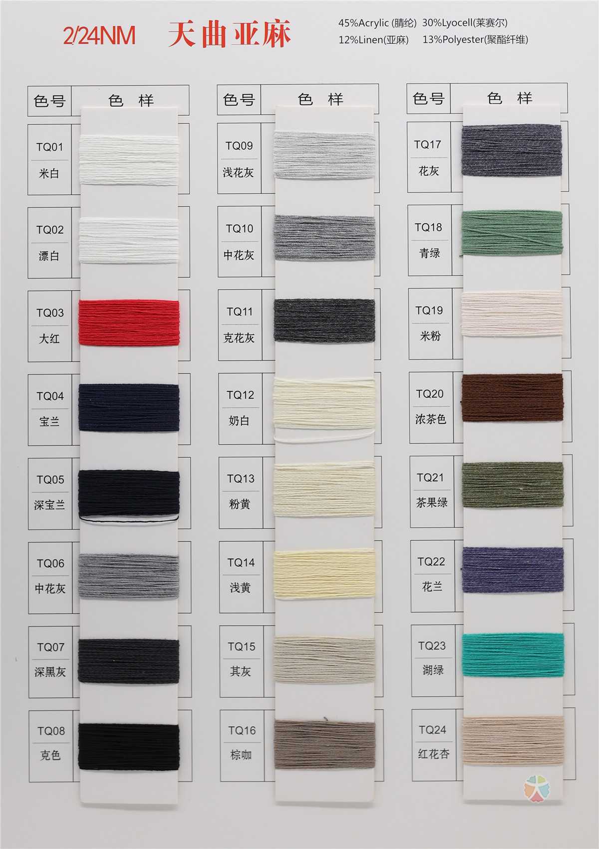 2/24NM 天曲亚麻（春夏产品）