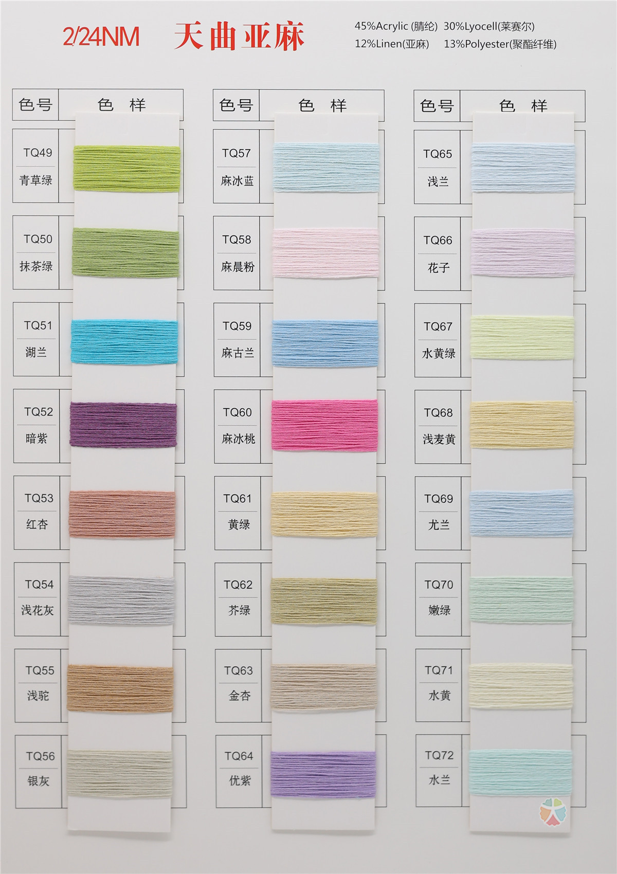 2/24NM 天曲亚麻（春夏产品）