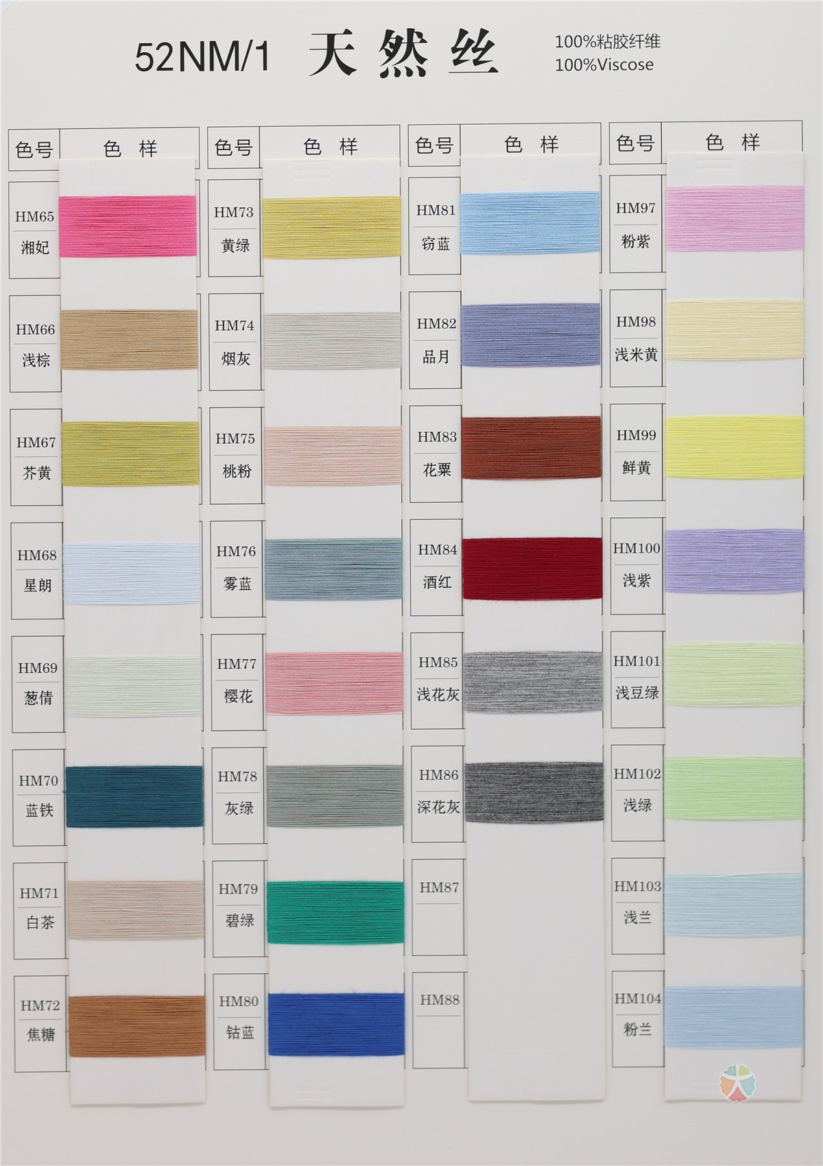 52NM/1 天然丝（春夏产品）