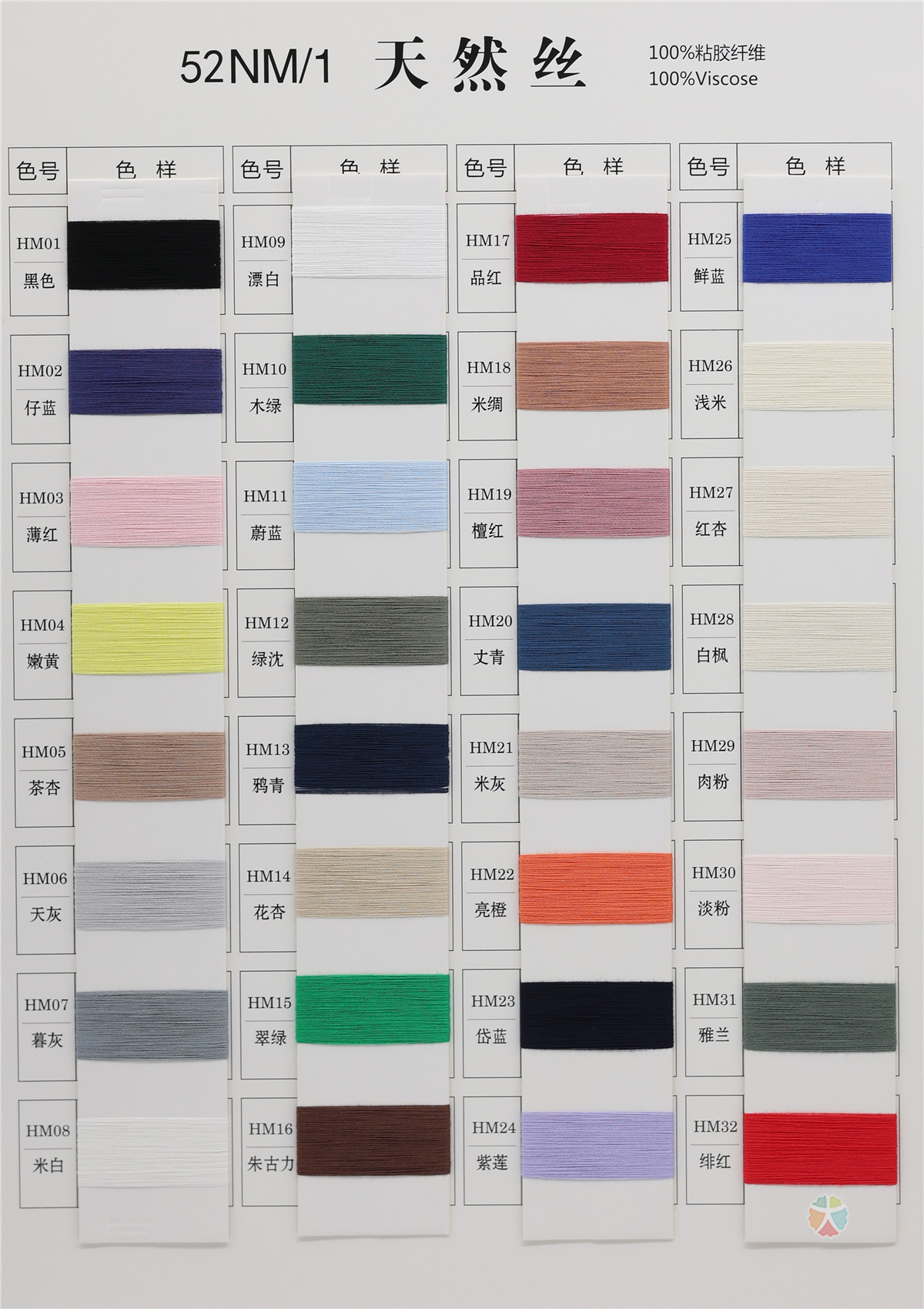 52NM/1 天然丝（春夏产品）