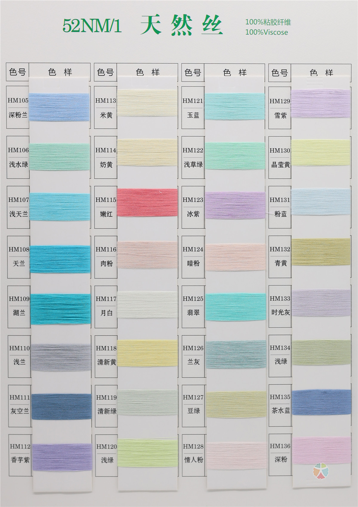 52NM/1 天然丝（春夏产品）