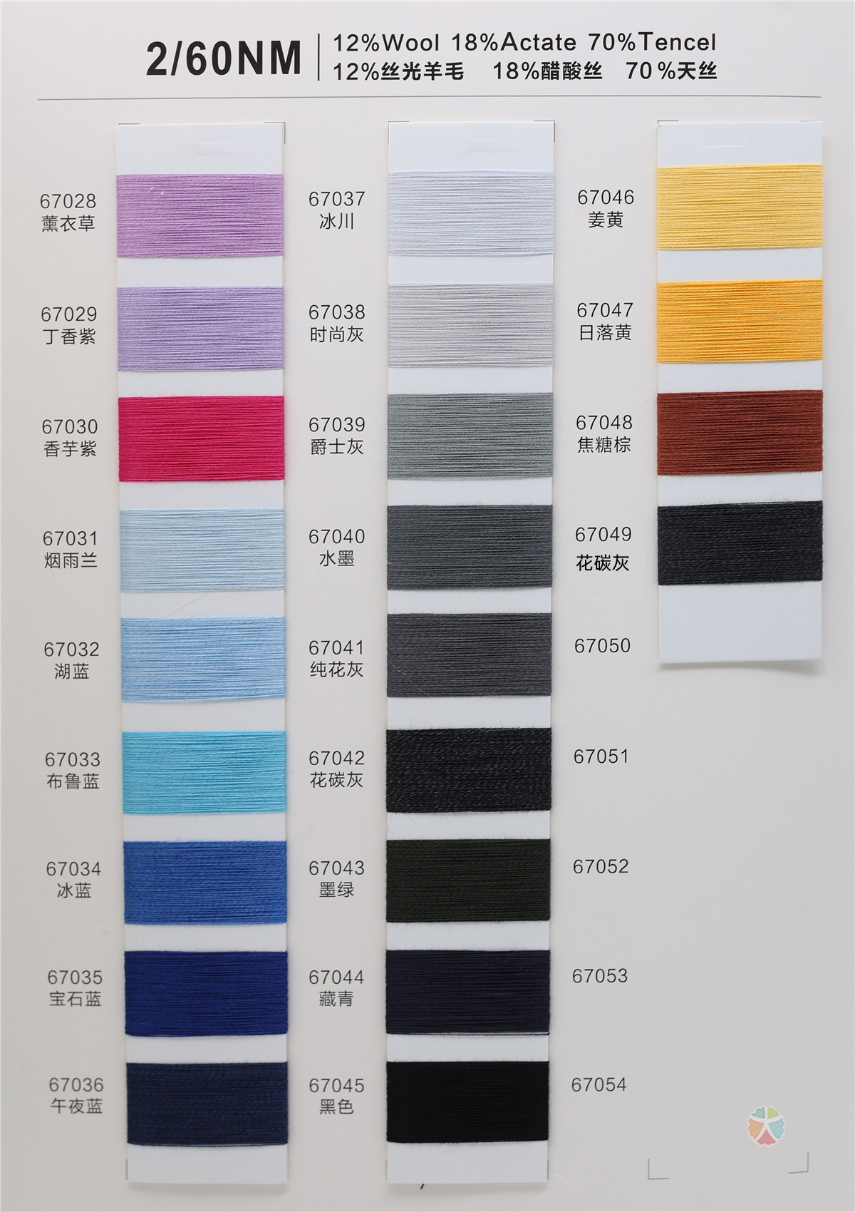2/60NM 12%丝光羊毛 18%醋酸丝 70%天丝