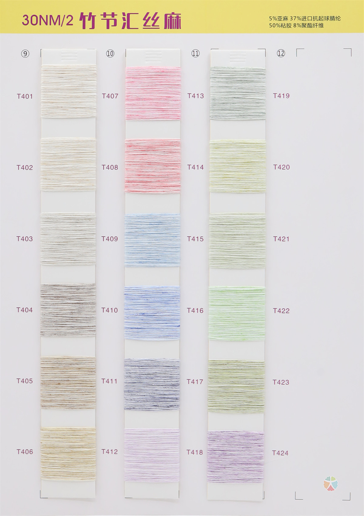 30NM/2 竹节汇丝麻