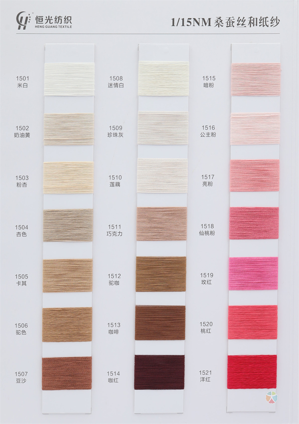 1/15NM桑蚕丝和纸