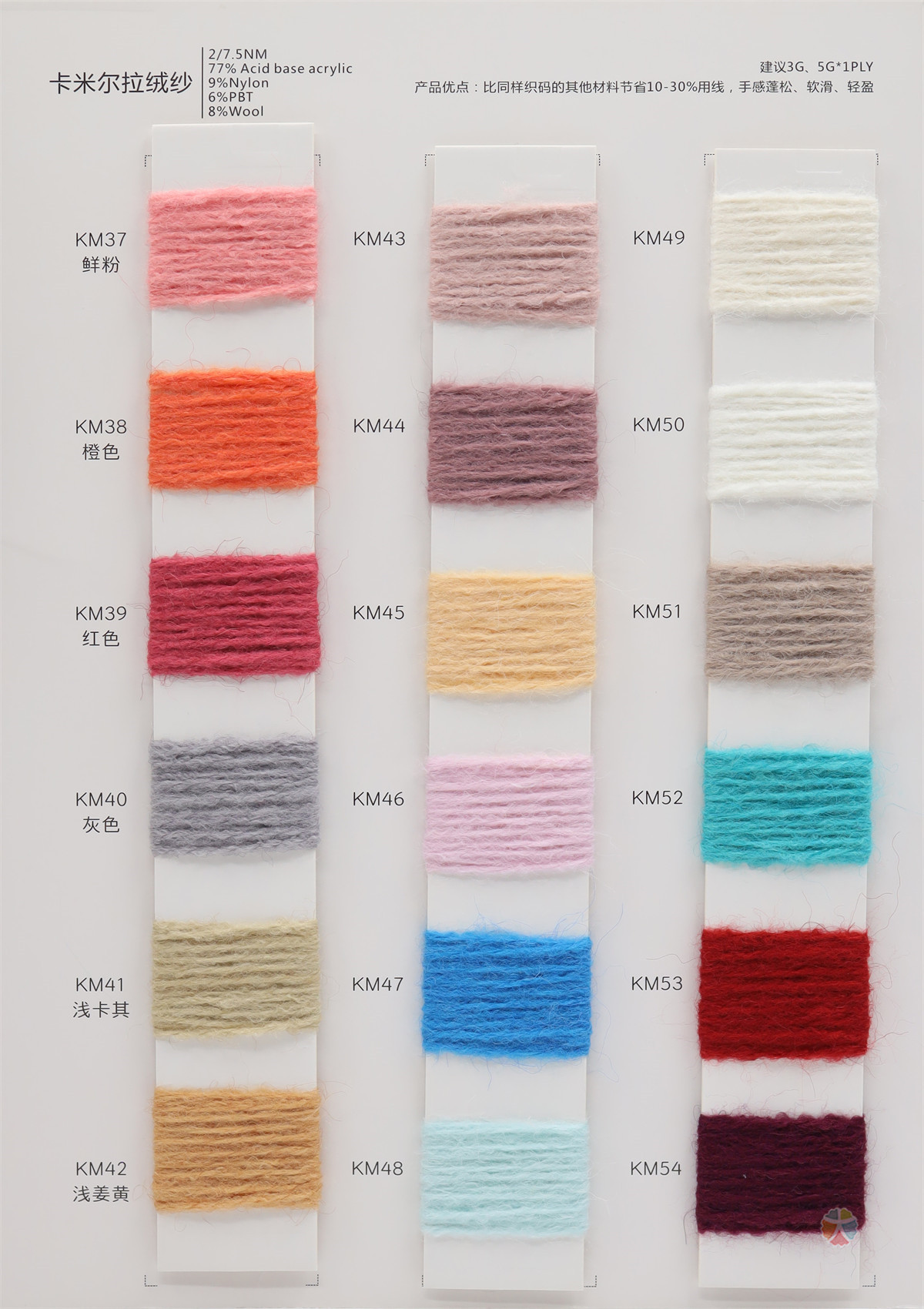 2/7.5NM卡米尔拉绒纱