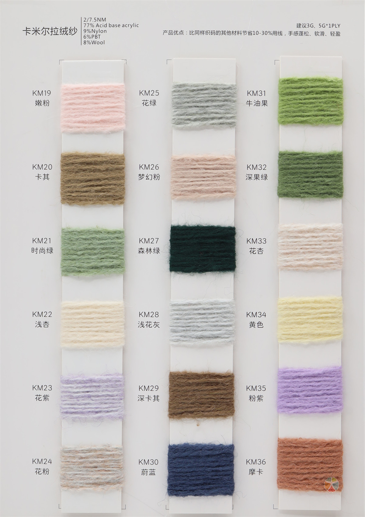 2/7.5NM卡米尔拉绒纱