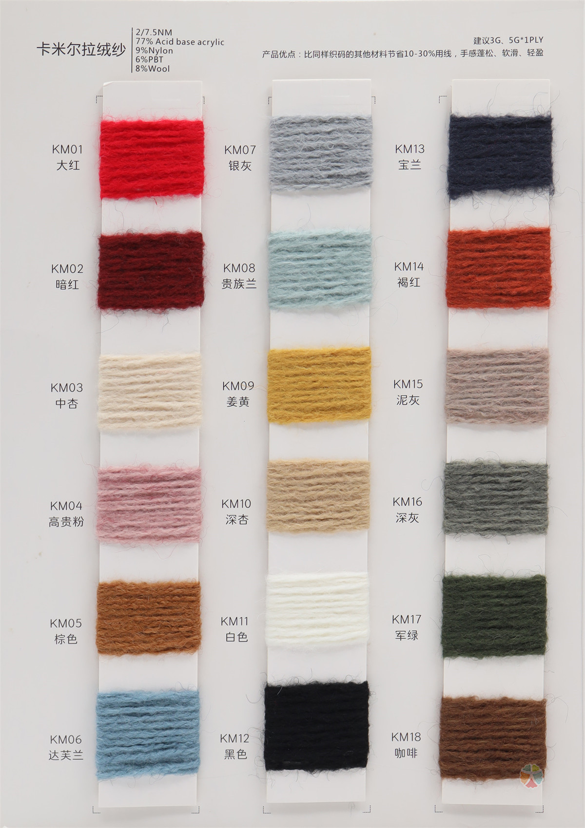 2/7.5NM卡米尔拉绒纱