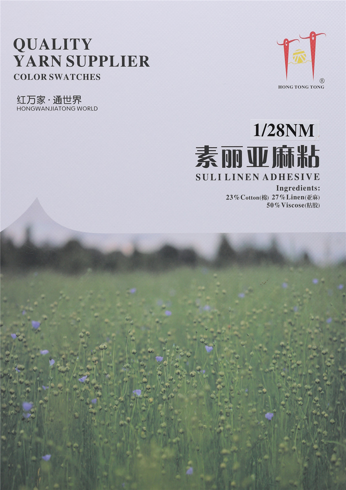 1/28NM 素丽亚麻粘