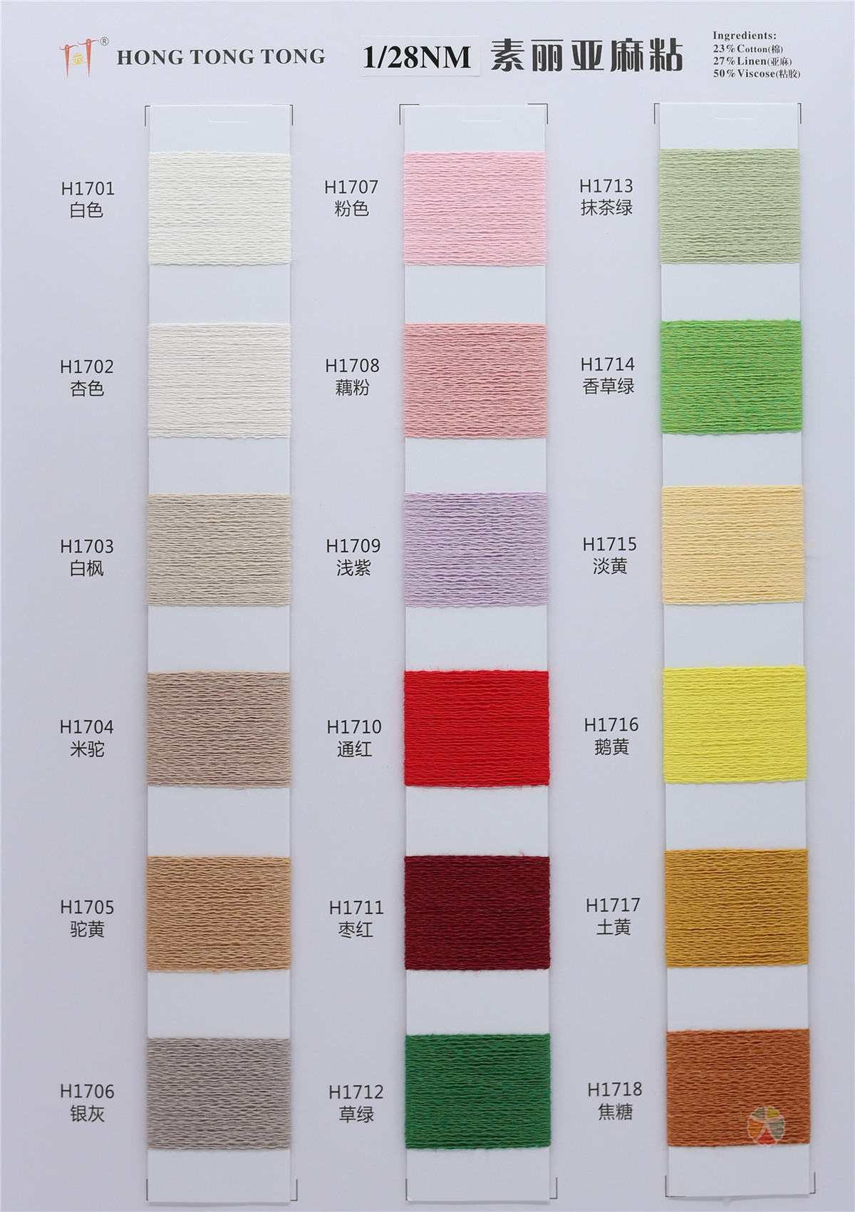 1/28NM 素丽亚麻粘