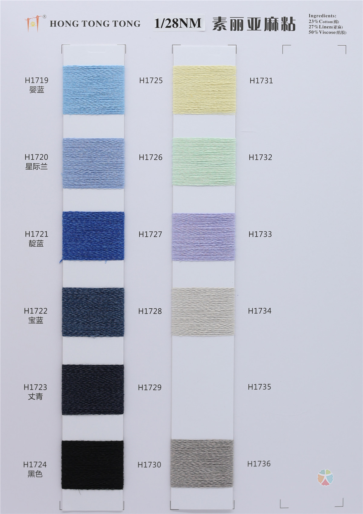 1/28NM 素丽亚麻粘