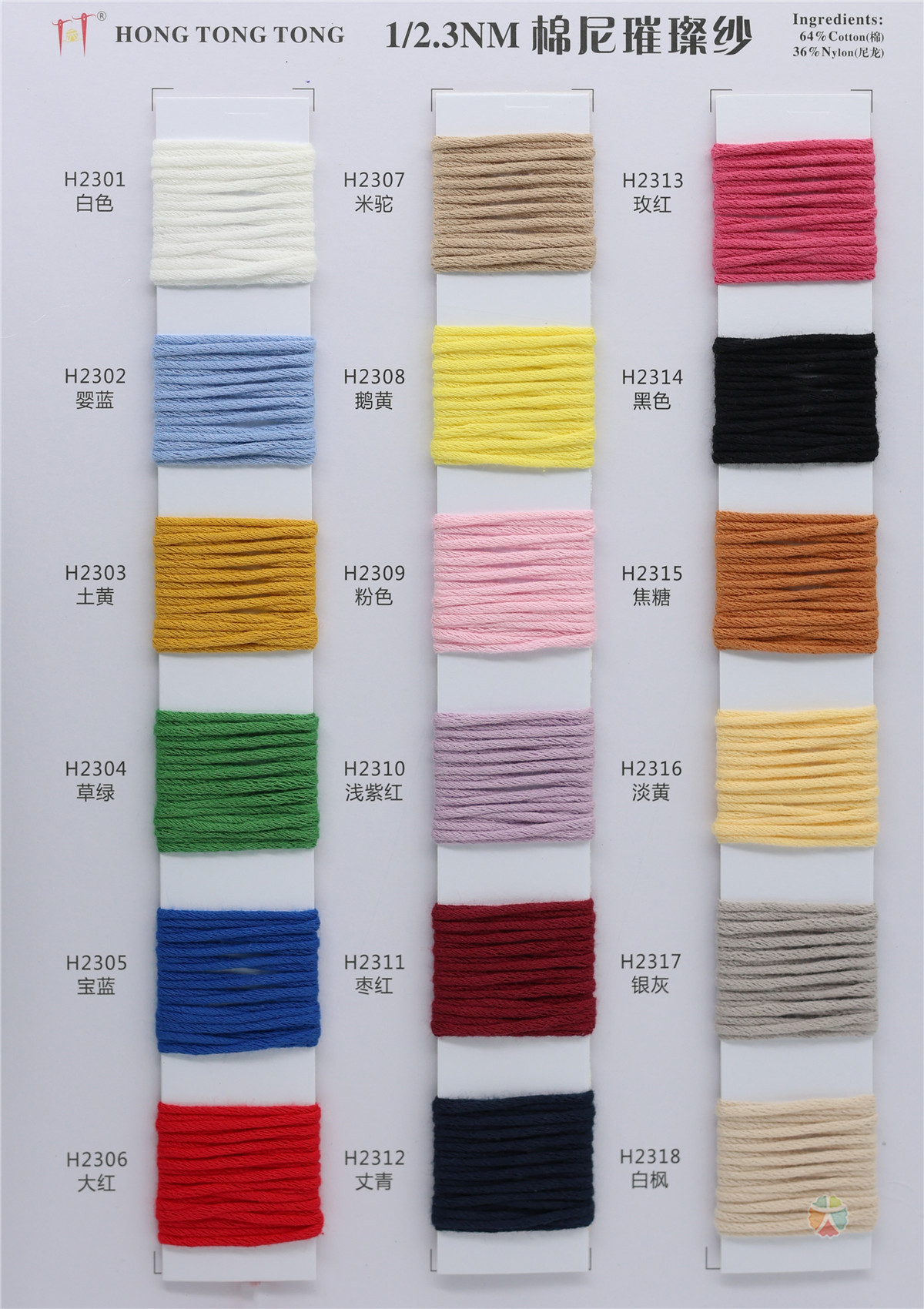 1/2.3NM 棉尼璀璨纱