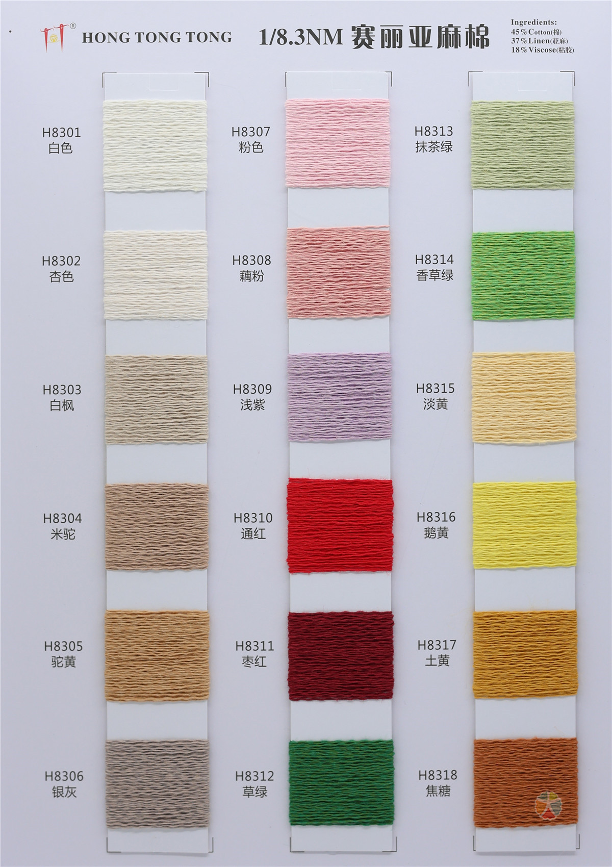 1/8.3NM 赛利亚麻棉