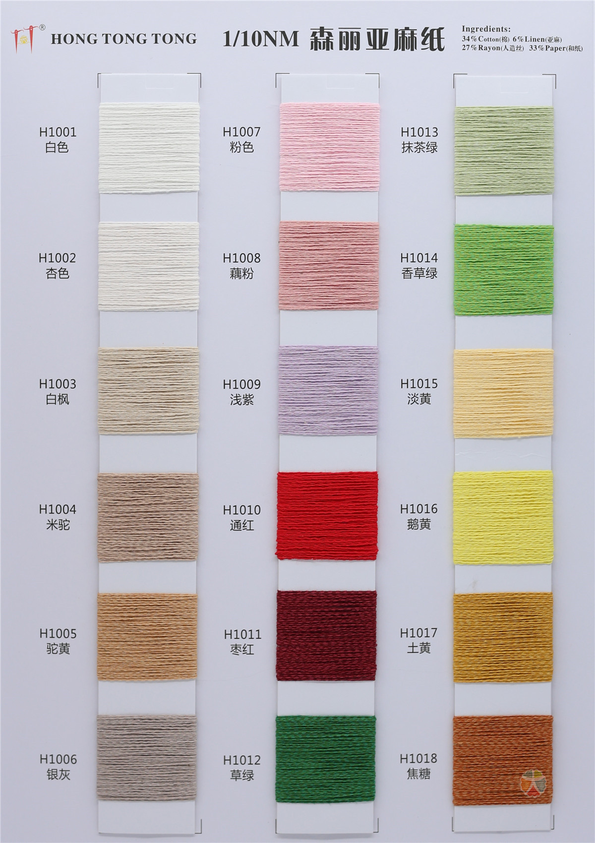 1/10NM 森丽亚麻纸