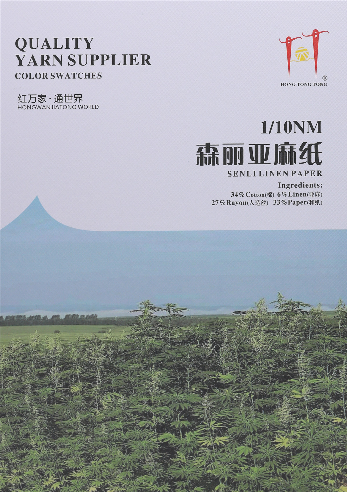 1/10NM 森丽亚麻纸