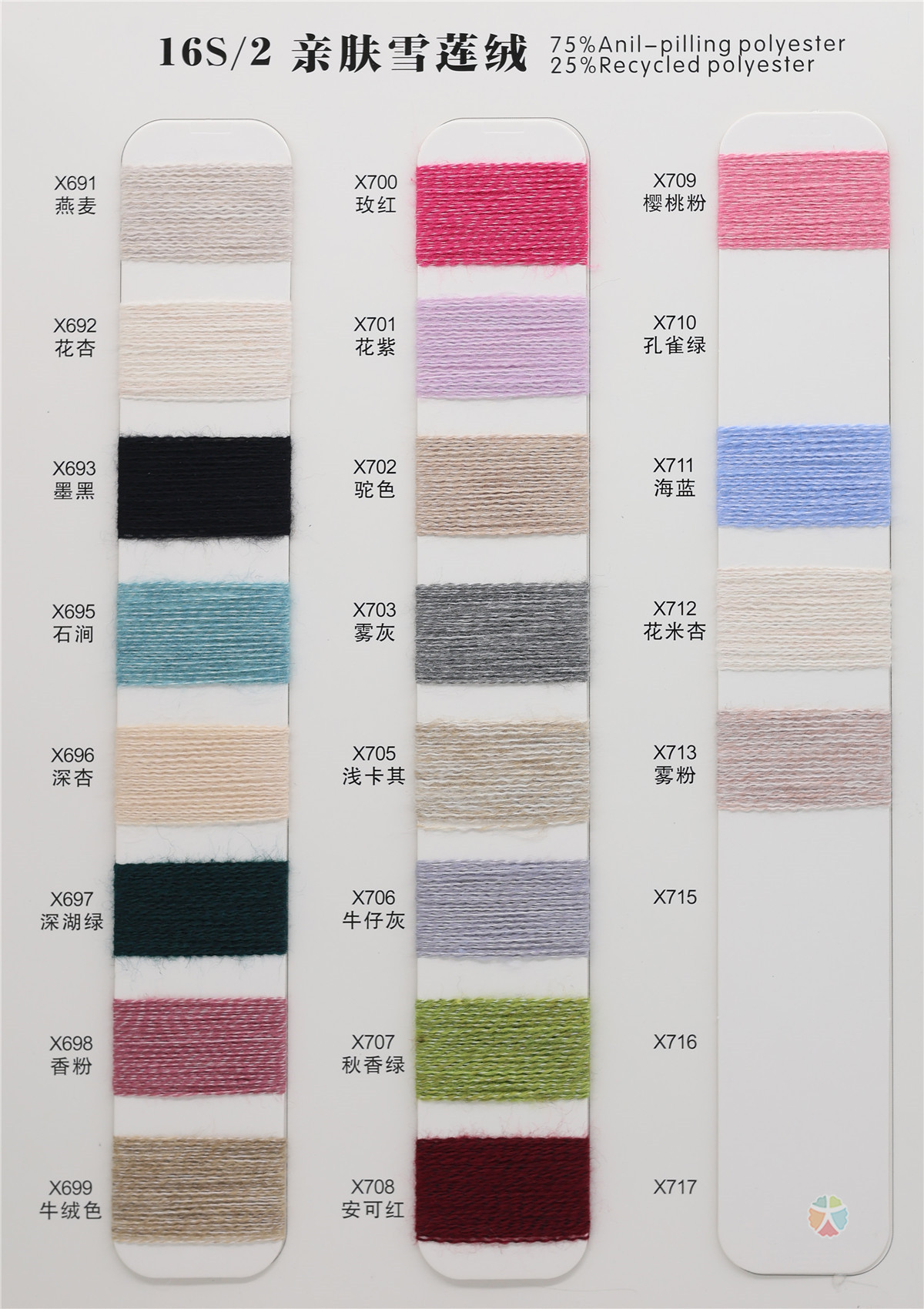 16S/2 亲肤雪莲绒