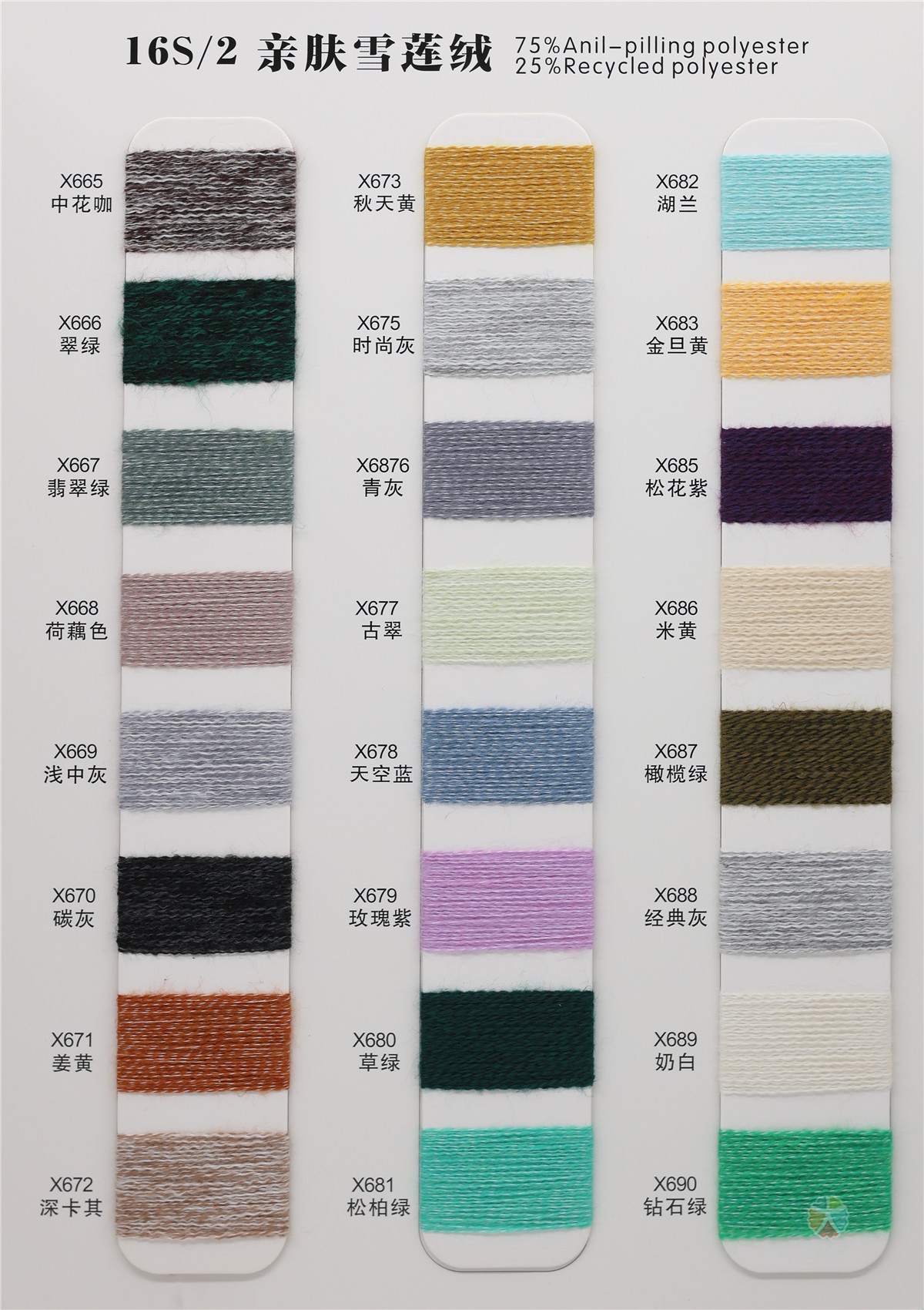 16S/2 亲肤雪莲绒