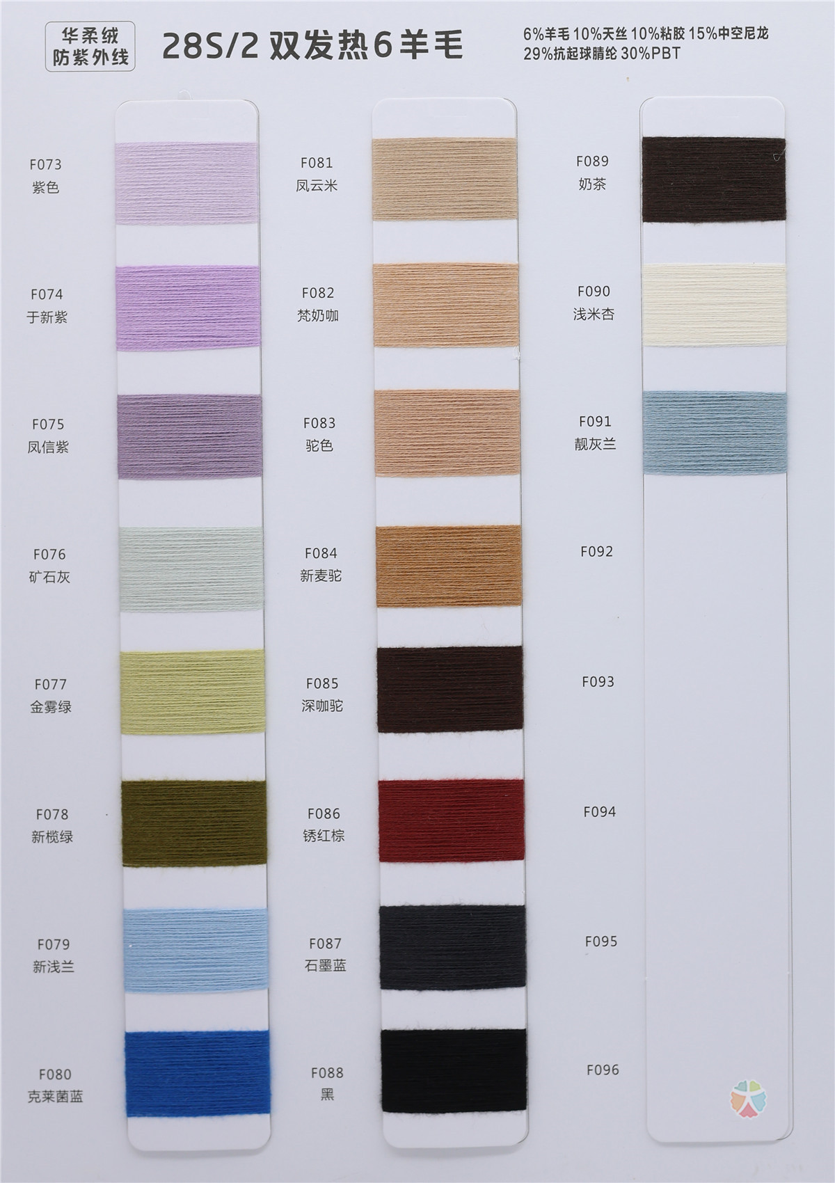 28S/2 双发热6羊毛