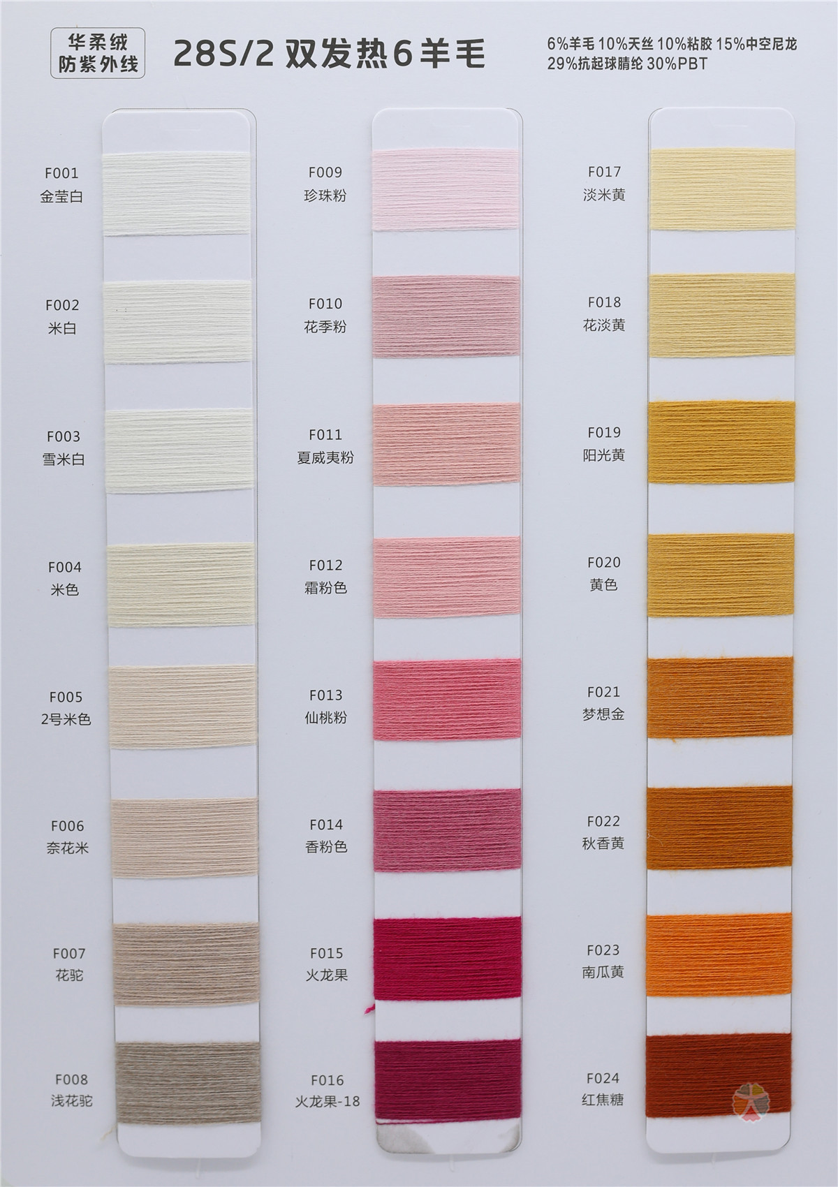 28S/2 双发热6羊毛