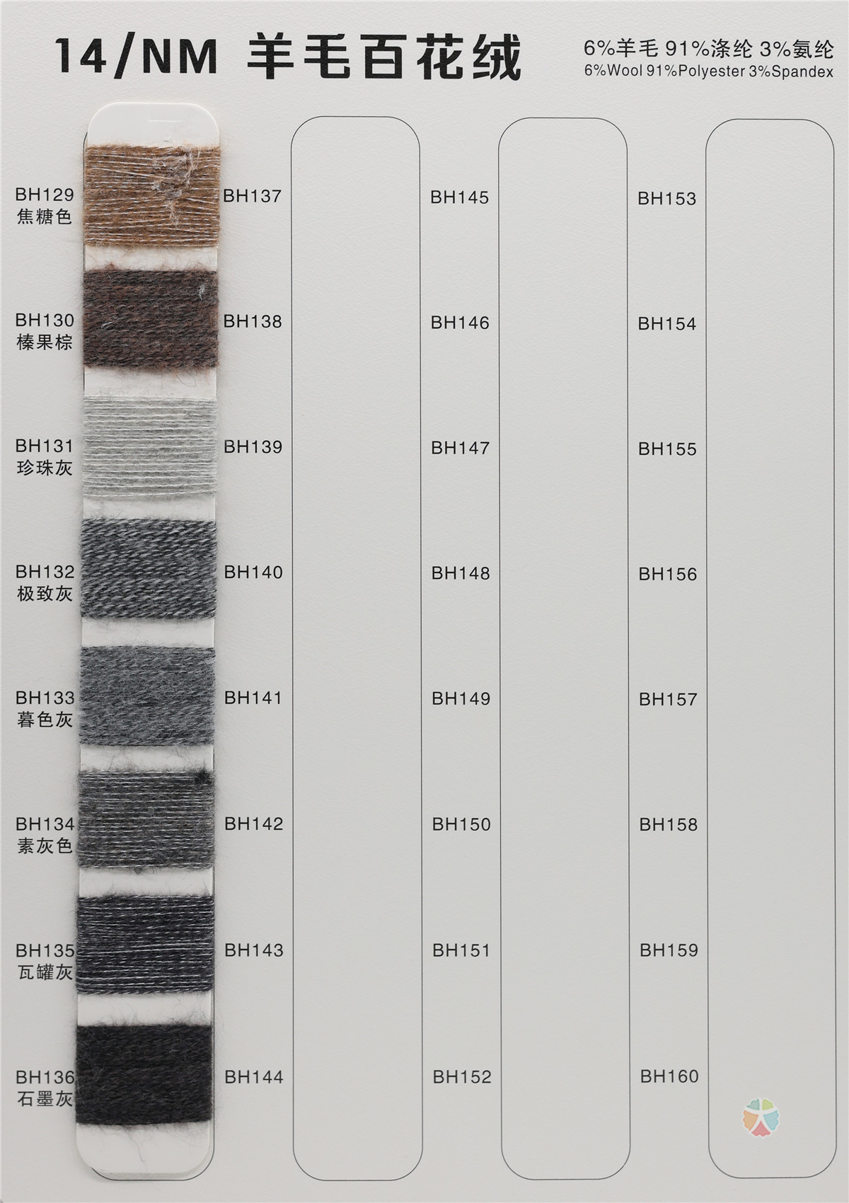 14/NM 羊毛百花绒