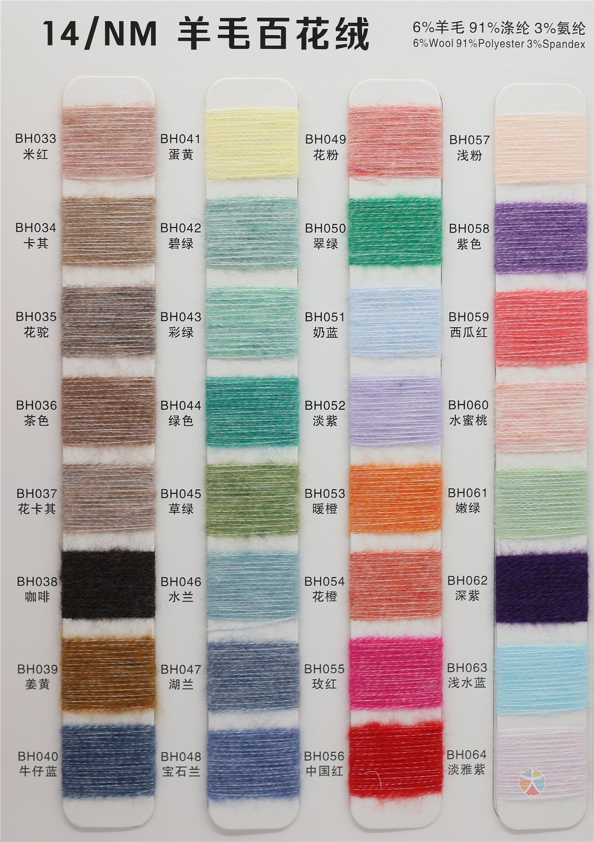 14/NM 羊毛百花绒