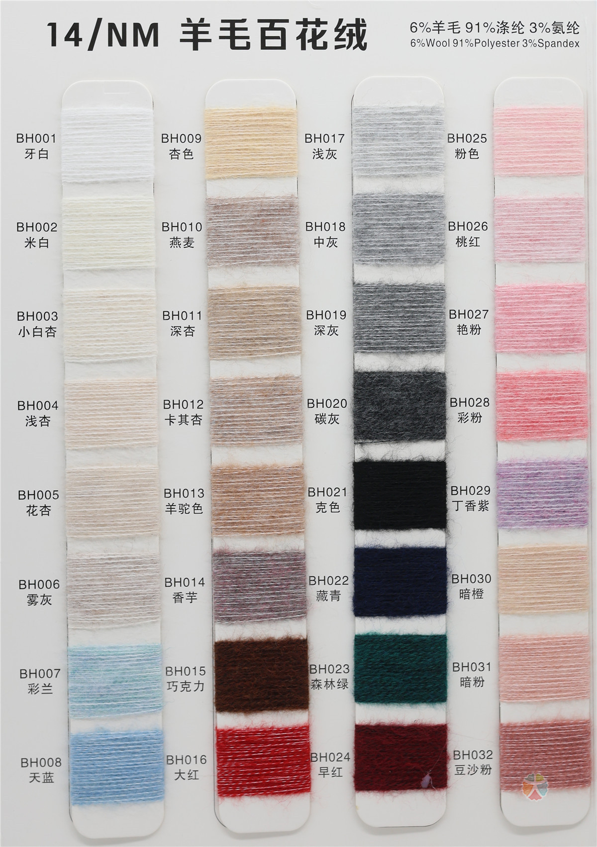 14/NM 羊毛百花绒