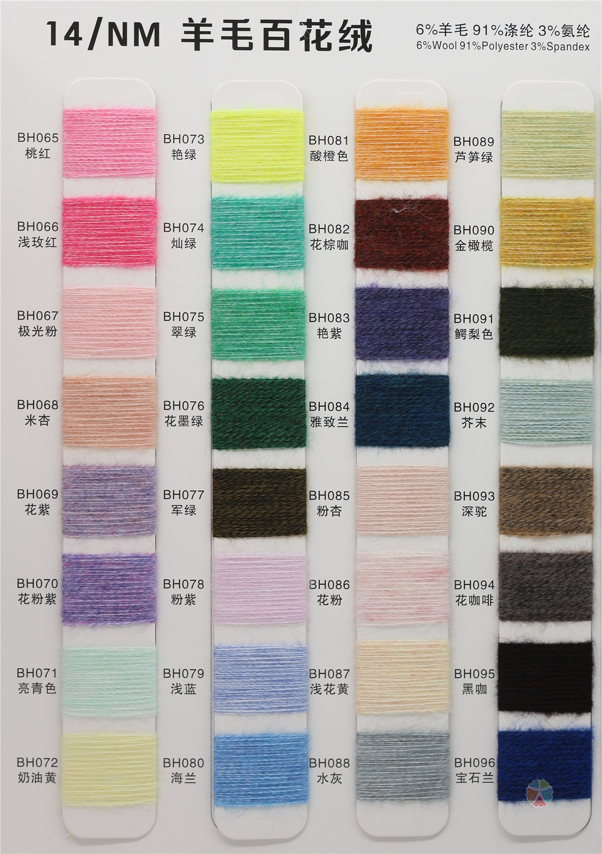 14/NM 羊毛百花绒