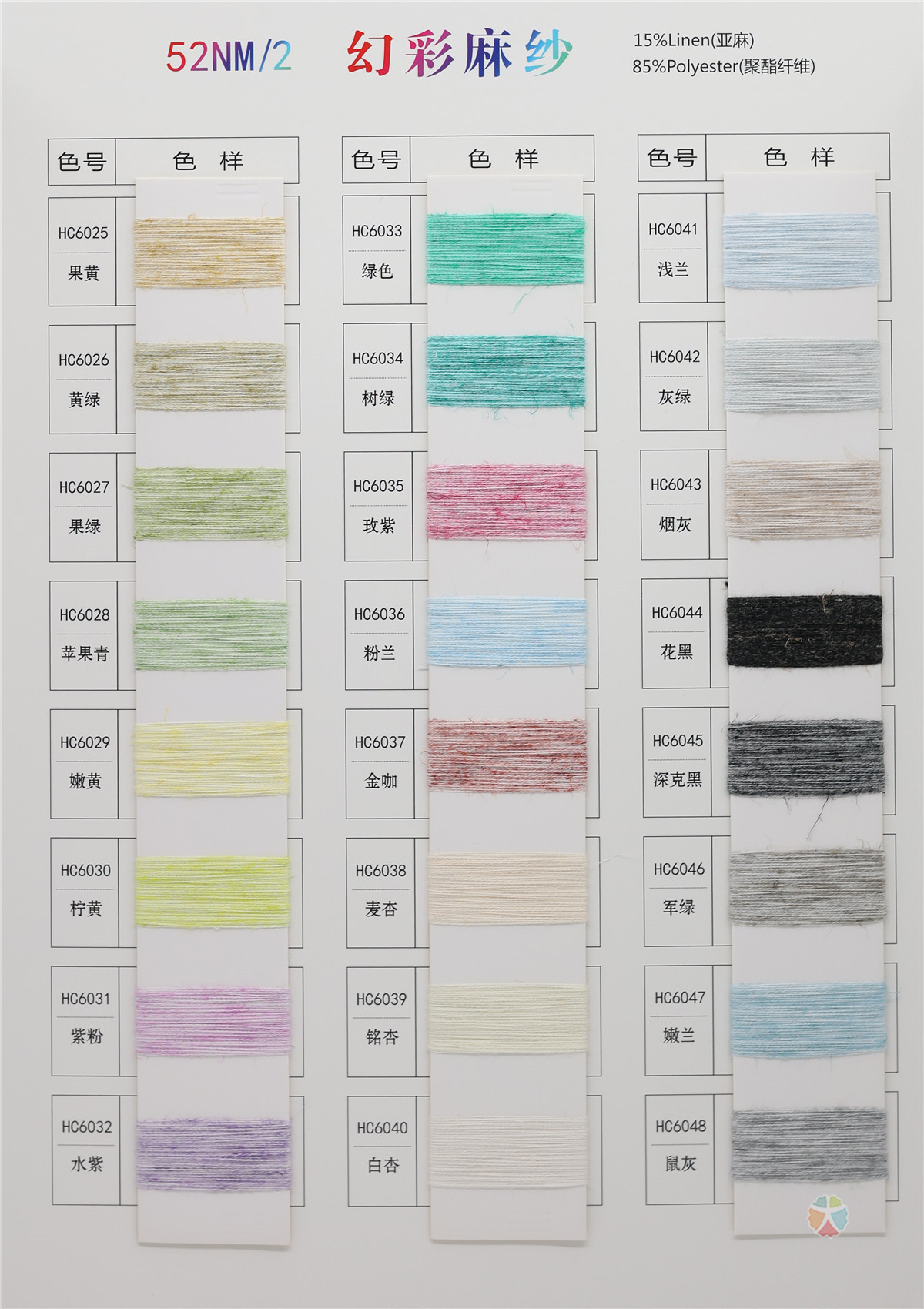 52NM/2 幻彩麻纱