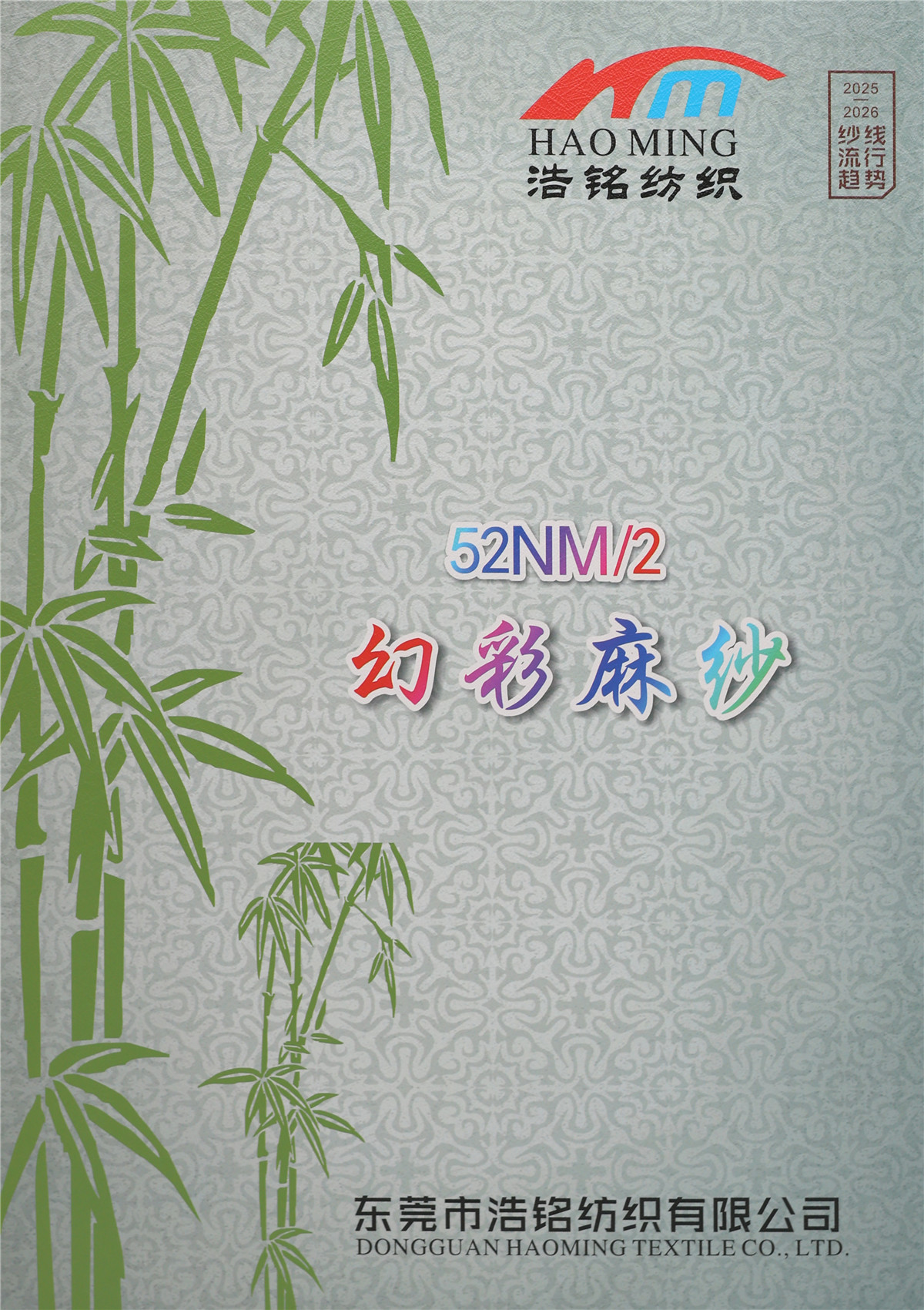 52NM/2 幻彩麻纱