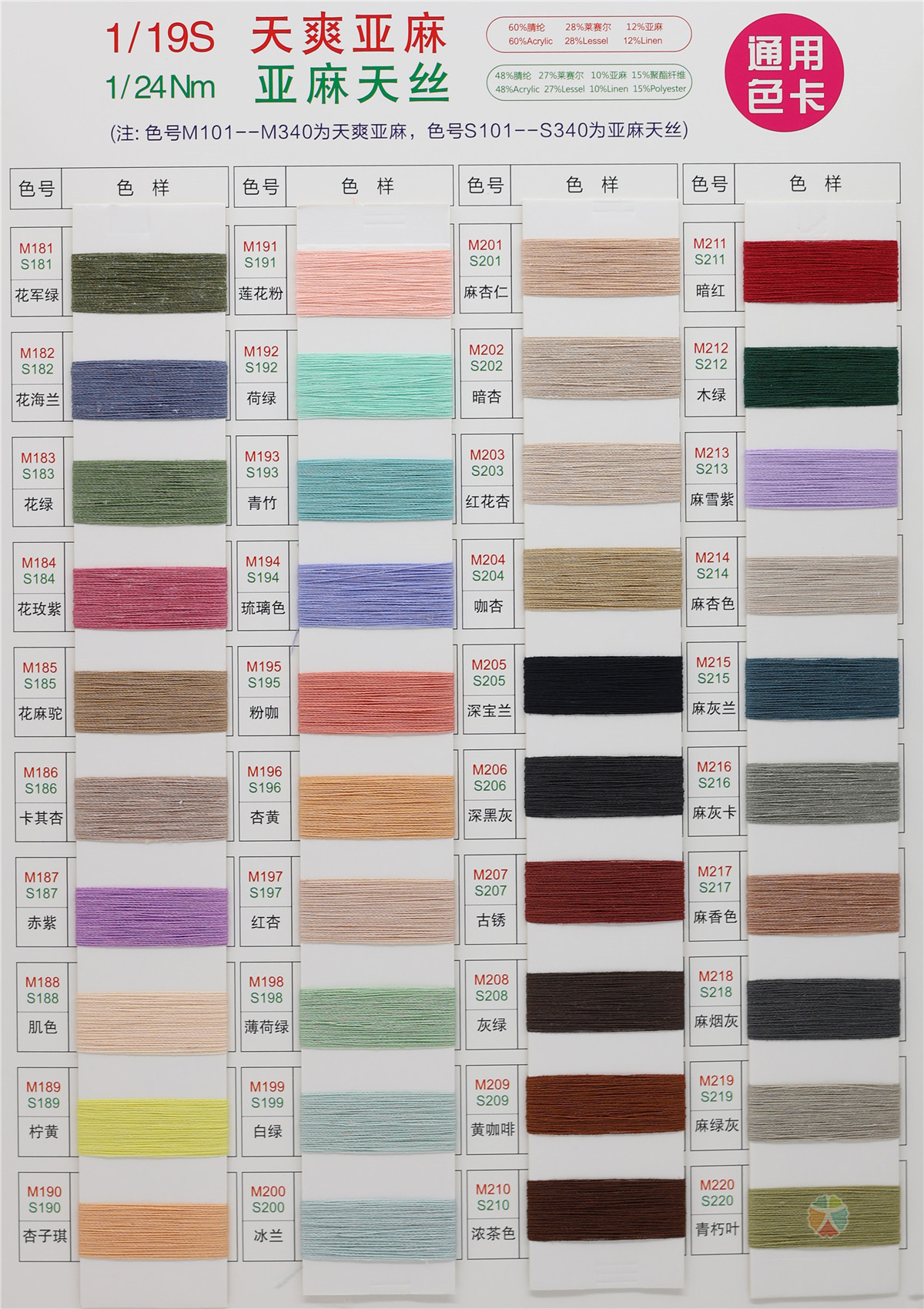 1/19S天爽亚麻 1/24Nm亚麻天丝（春夏产品）