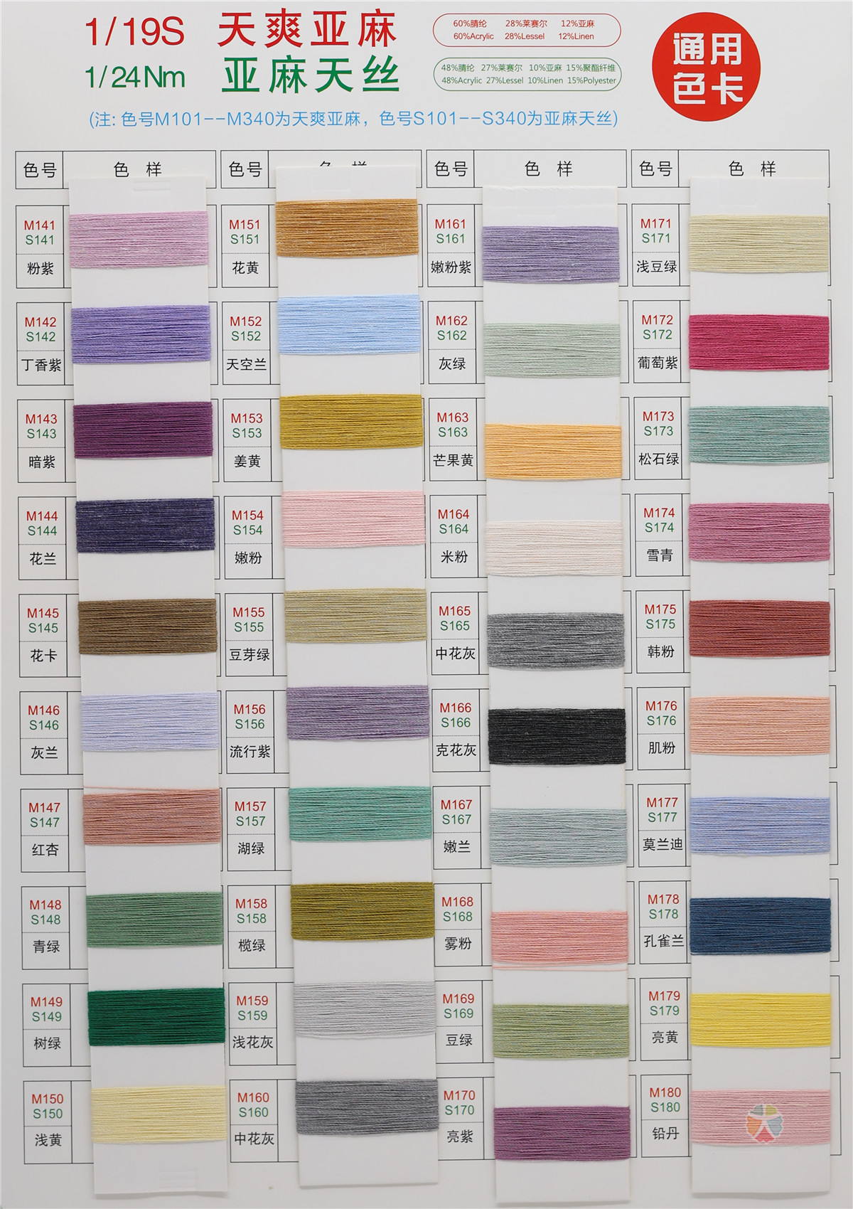 1/19S天爽亚麻 1/24Nm亚麻天丝（春夏产品）