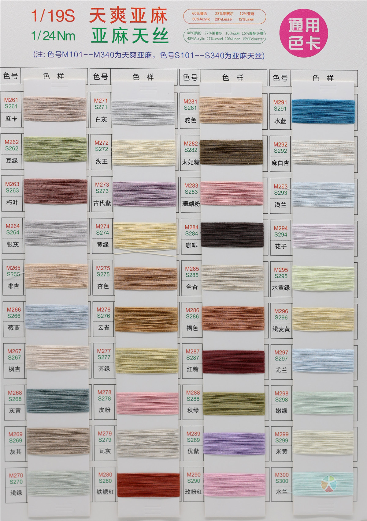 1/19S天爽亚麻 1/24Nm亚麻天丝（春夏产品）