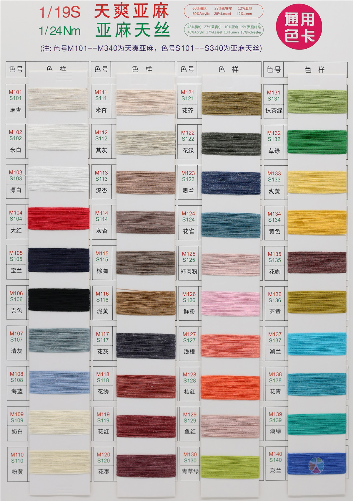 1/19S天爽亚麻 1/24Nm亚麻天丝（春夏产品）