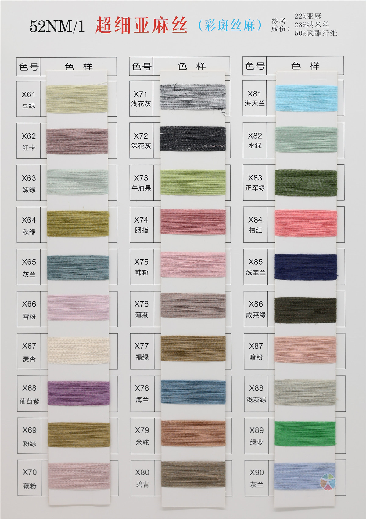 52S/1 超细亚麻丝（春夏产品）