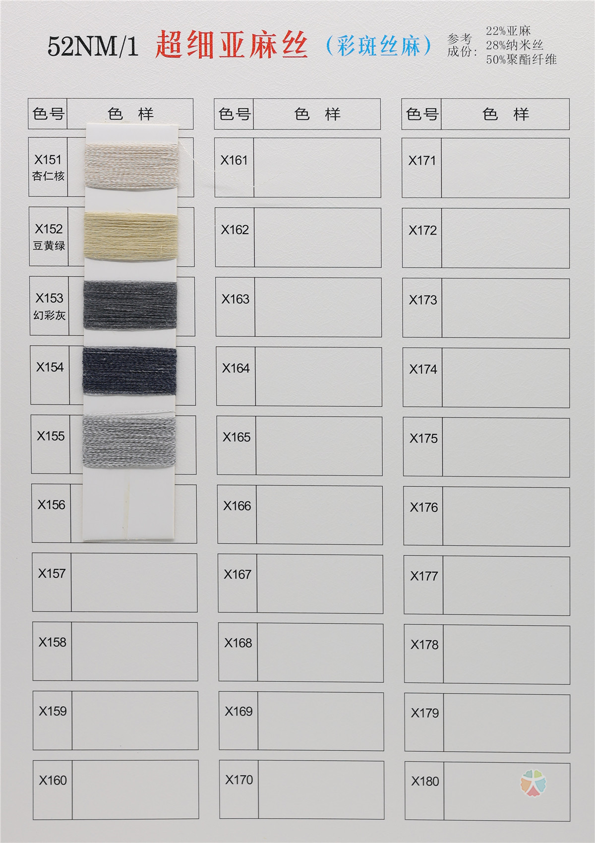 52S/1 超细亚麻丝（春夏产品）