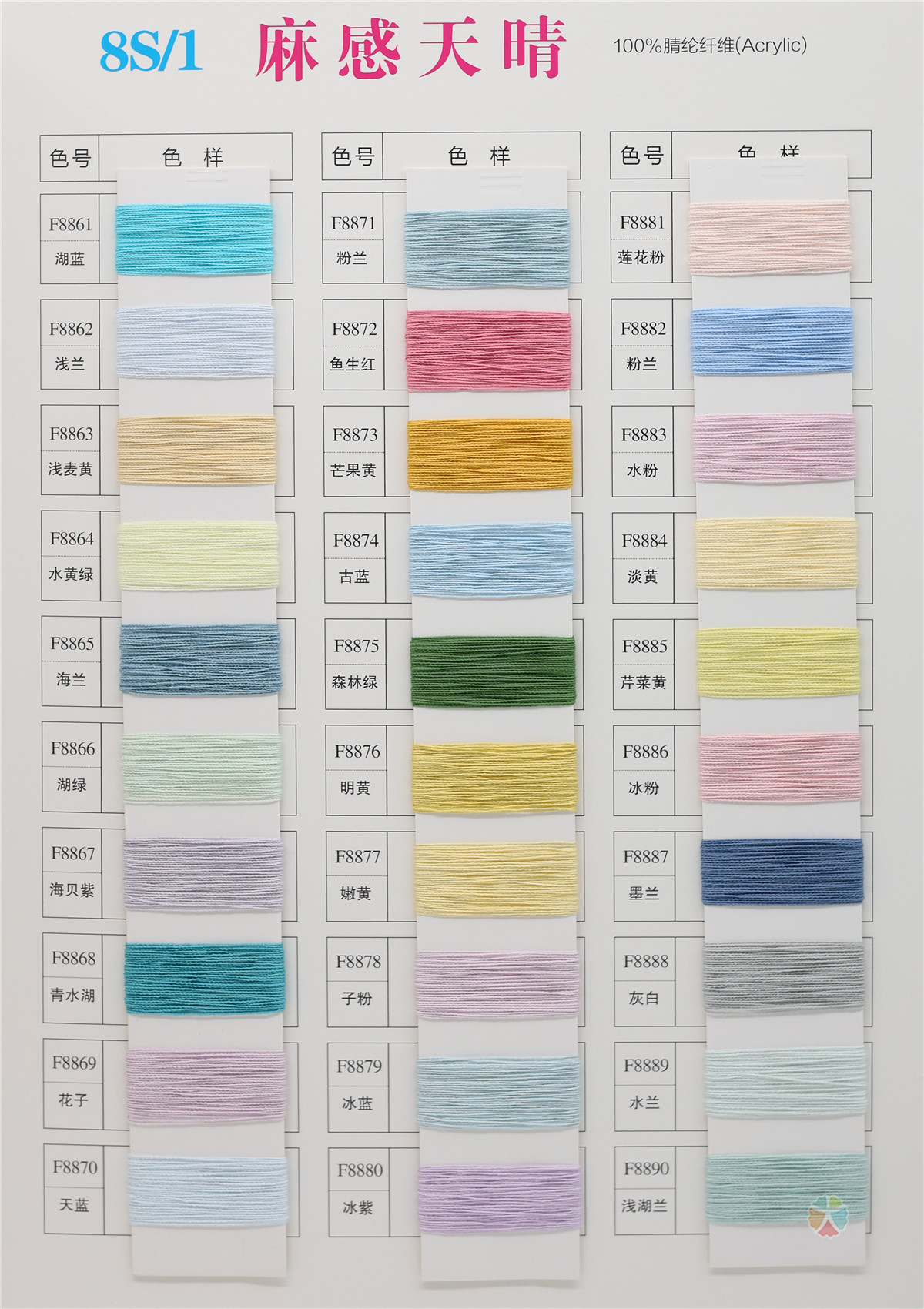 8S/1 麻感天晴（春夏产品）