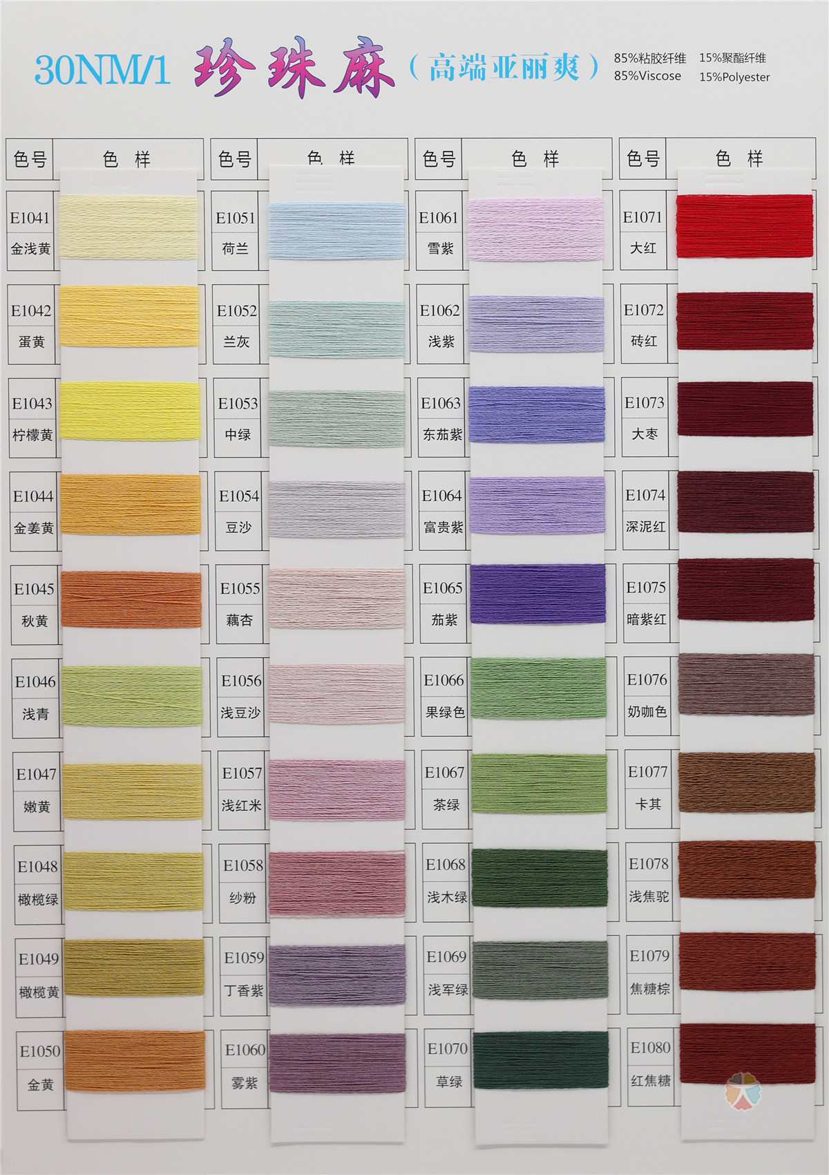 30NM/1 珍珠麻（高端亚丽爽）