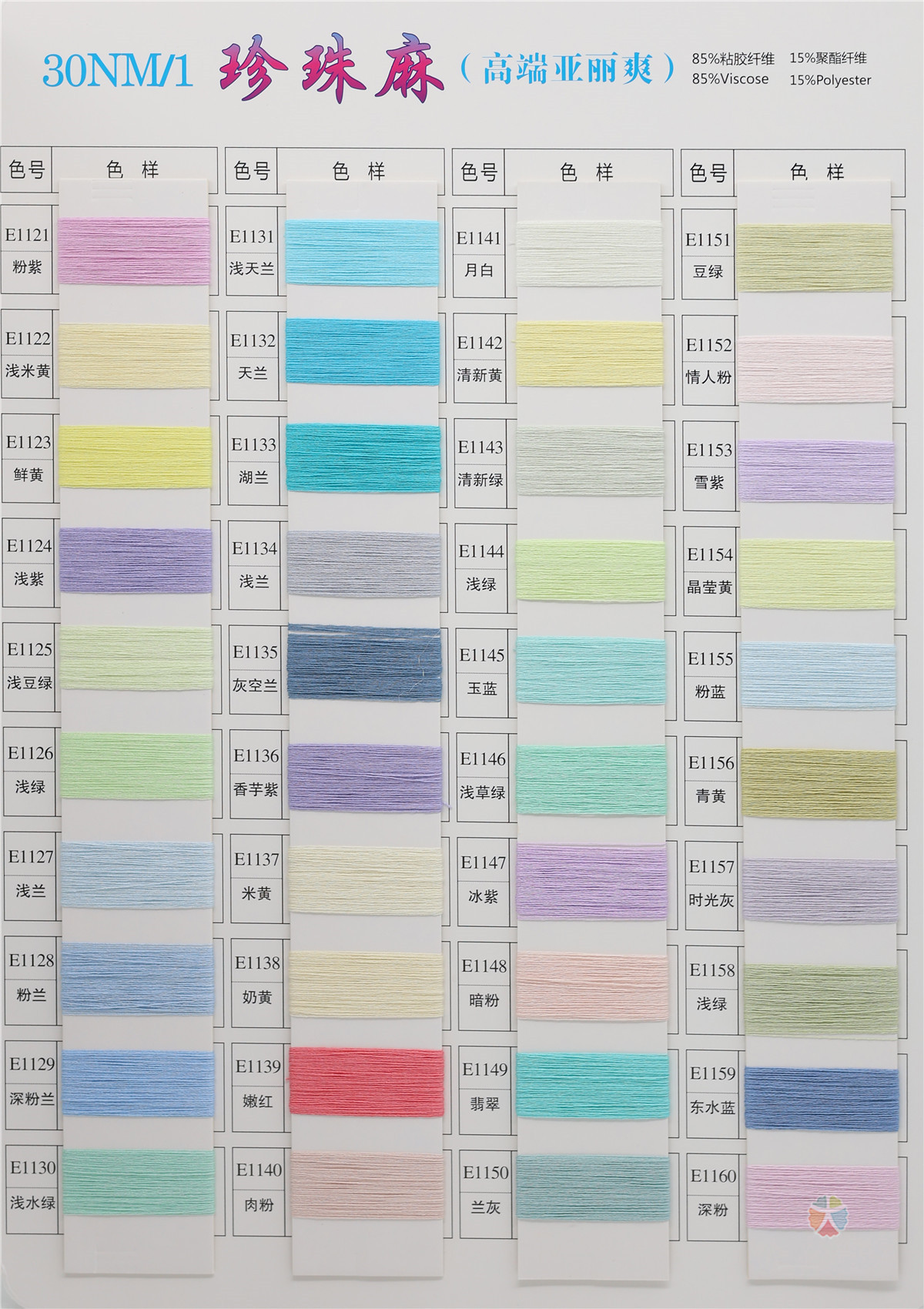 30NM/1 珍珠麻（高端亚丽爽）