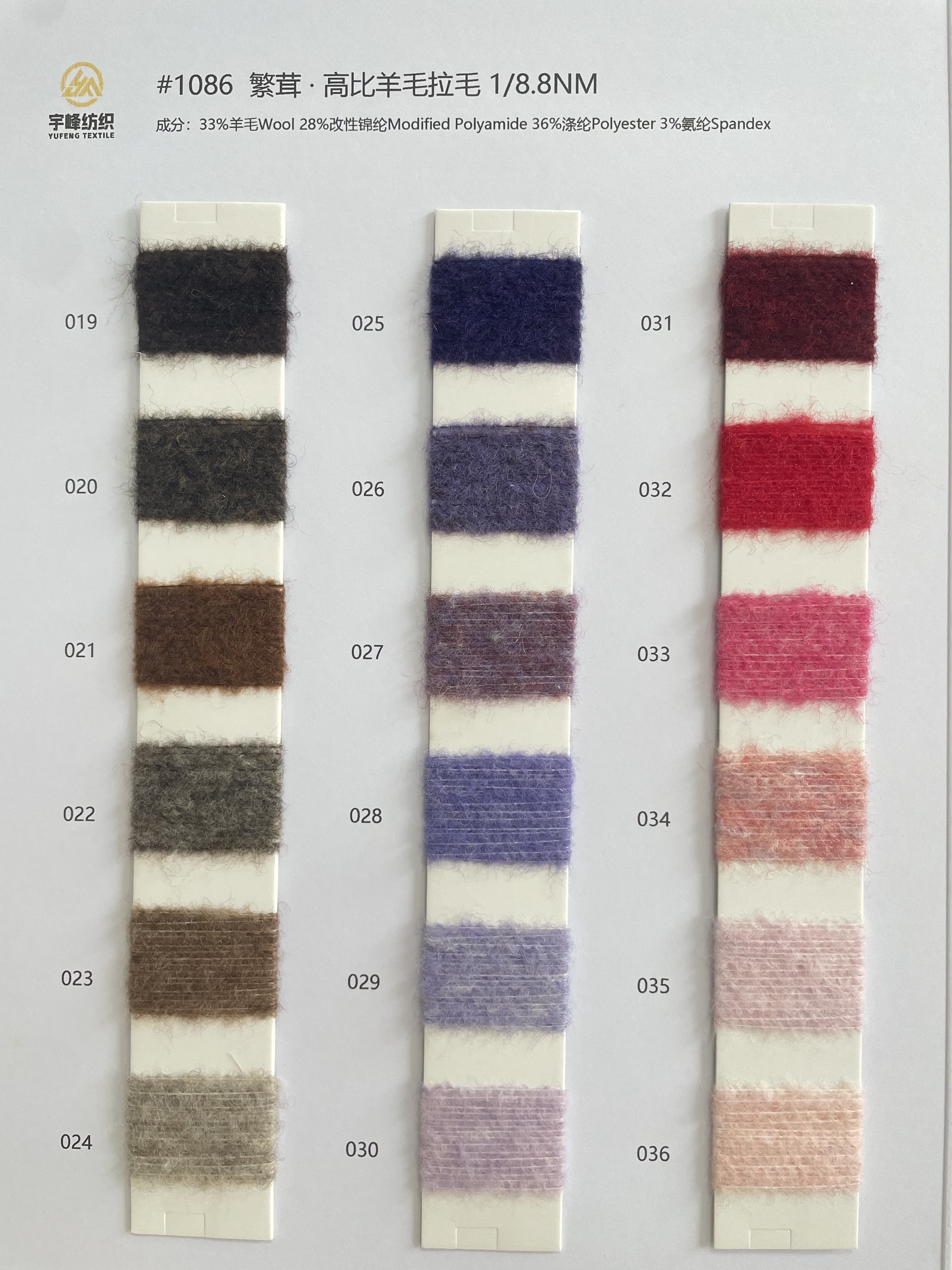 1086 绒茸·高比例羊毛绒毛纱8.8支 羊毛磨毛纱