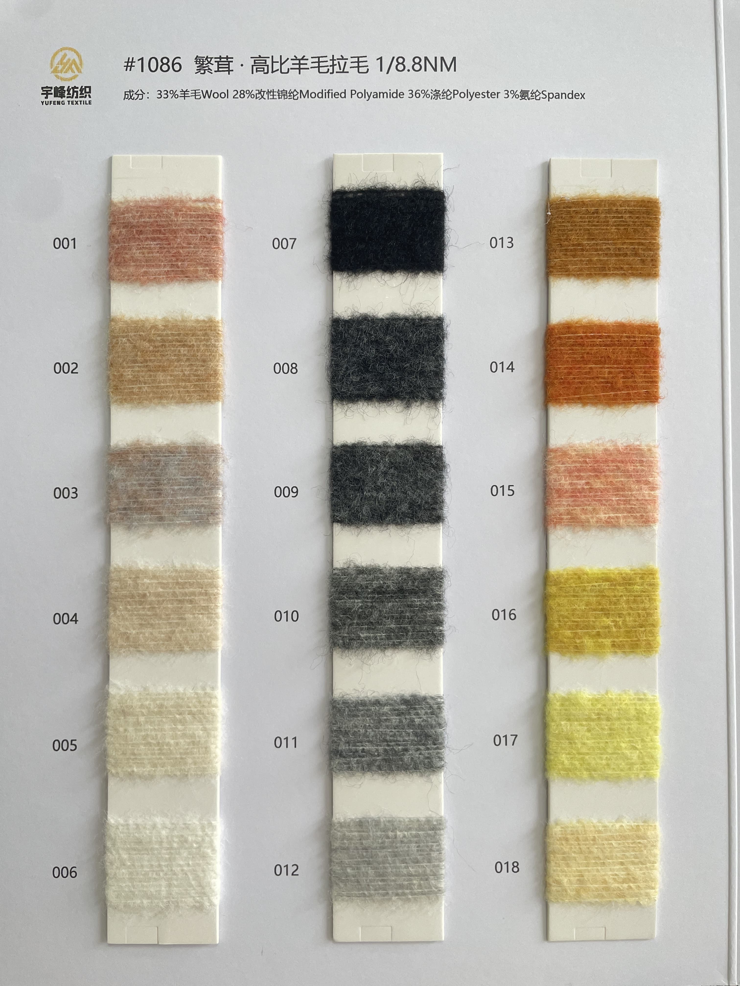 1086 绒茸·高比例羊毛绒毛纱8.8支 羊毛磨毛纱