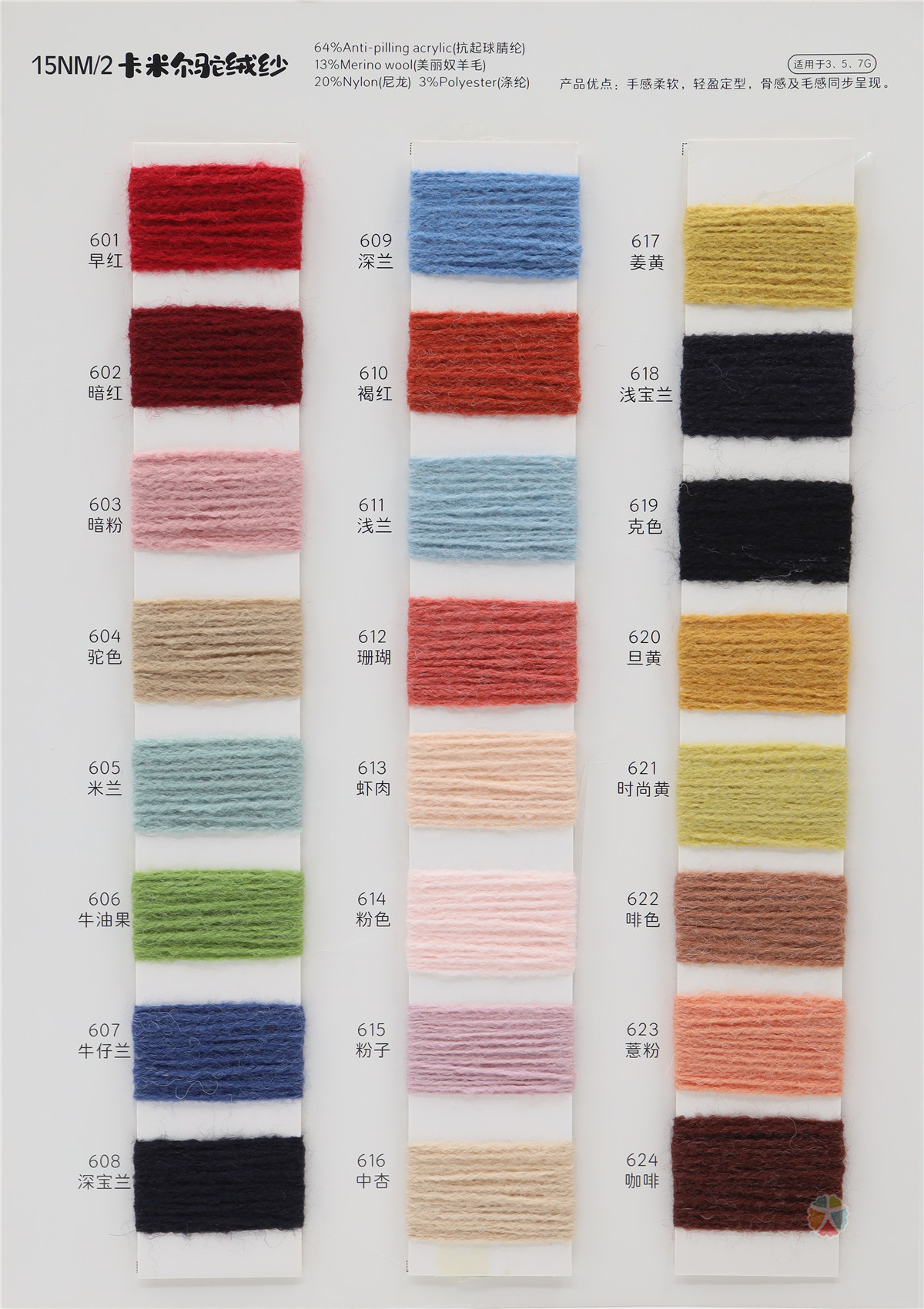15NM/2 卡米尔驼绒纱