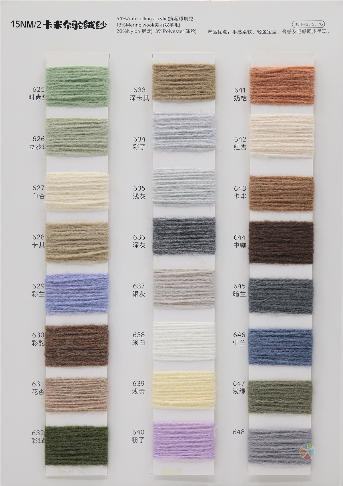 15NM/2 卡米尔驼绒纱