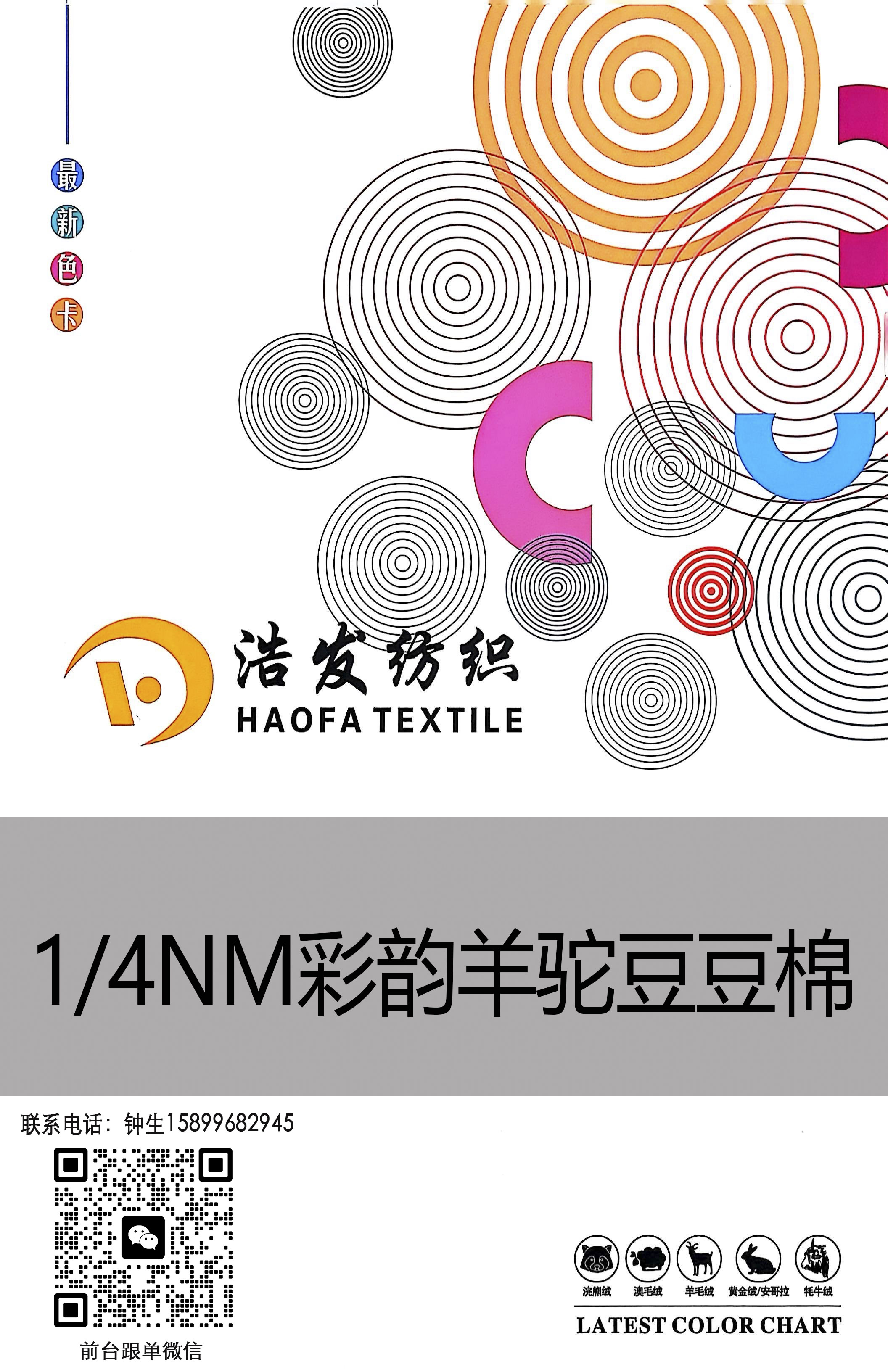 1/4NM彩韵羊驼豆豆棉