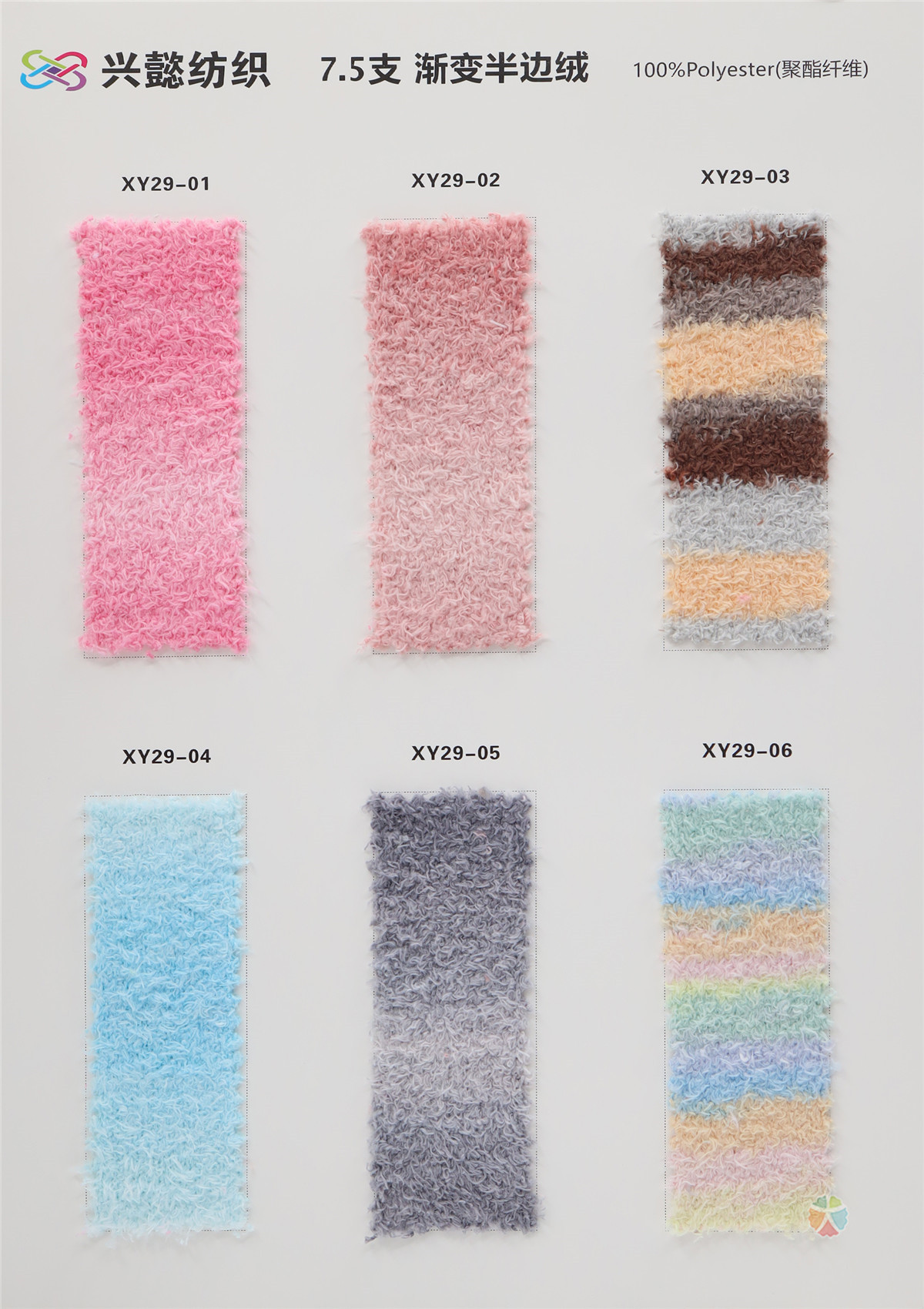 7.5支 渐变半边绒