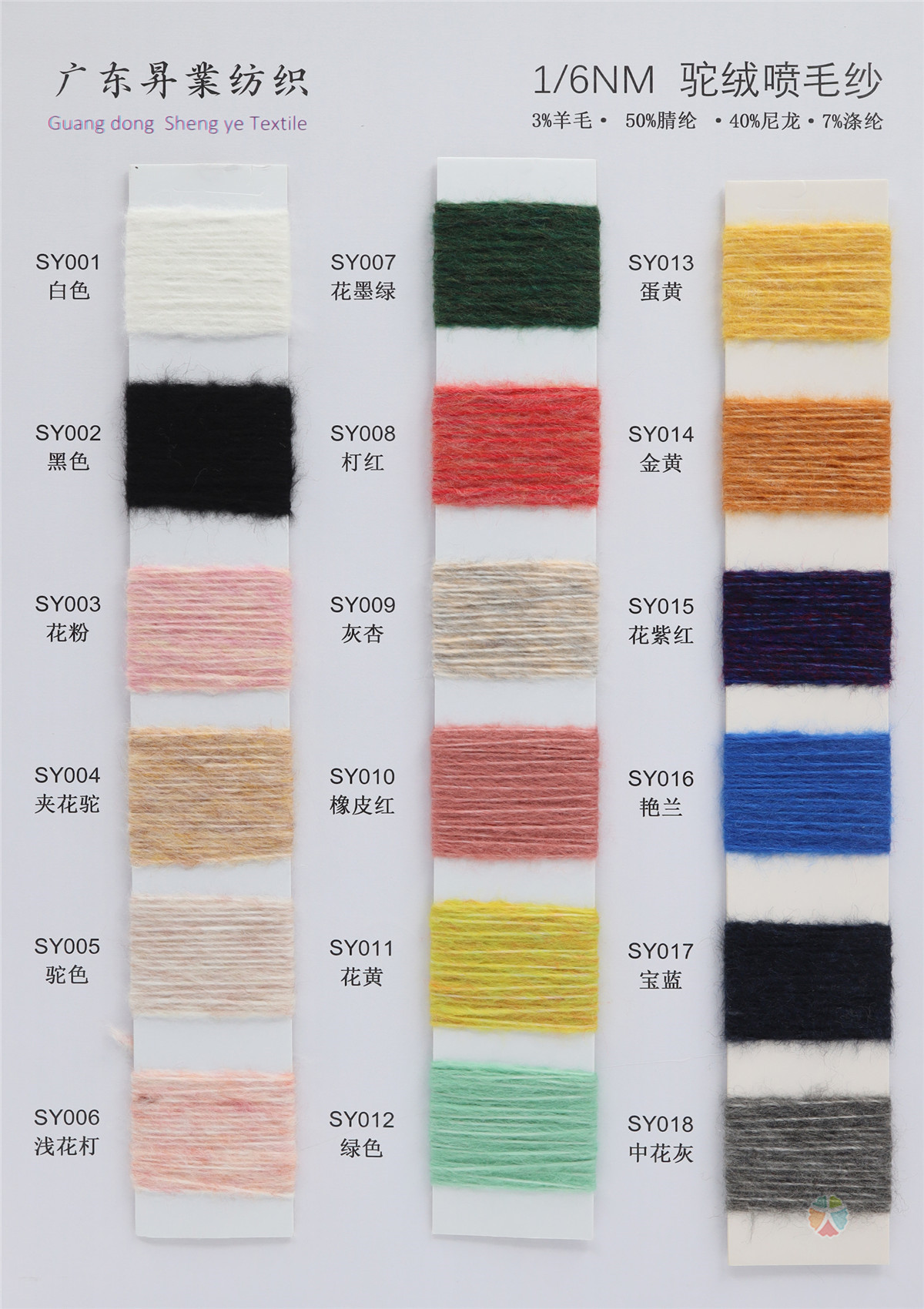 1/6NM 驼绒喷毛纱